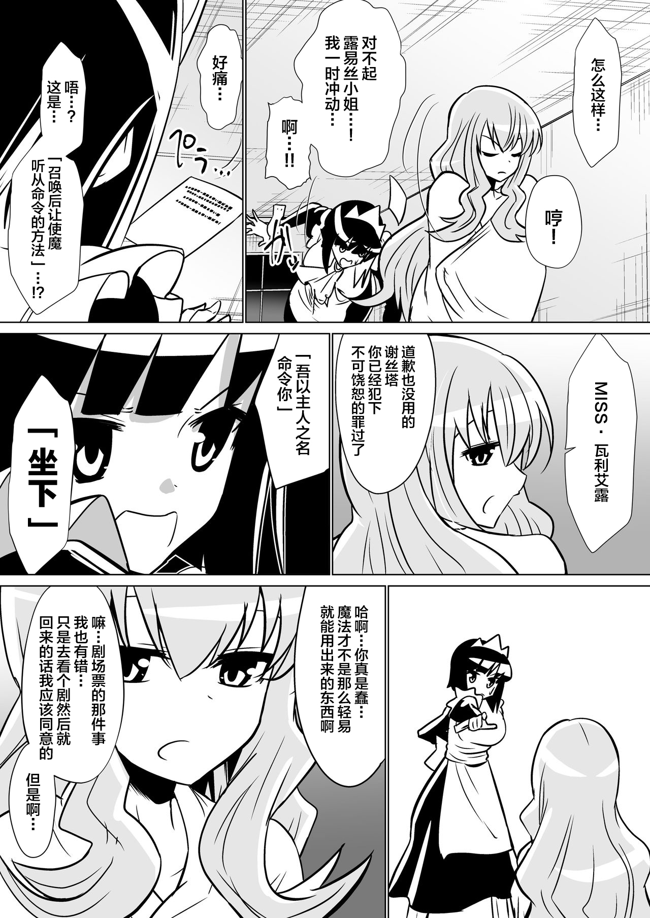 Louise ga Shoukan sareru Hanashi page 9 full