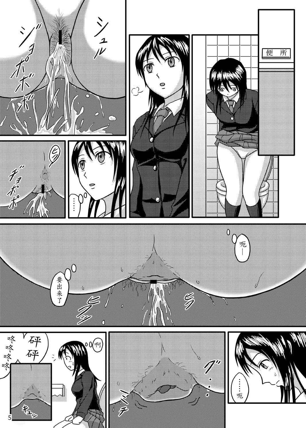 Chanto Toilet de Shimashou page 5 full
