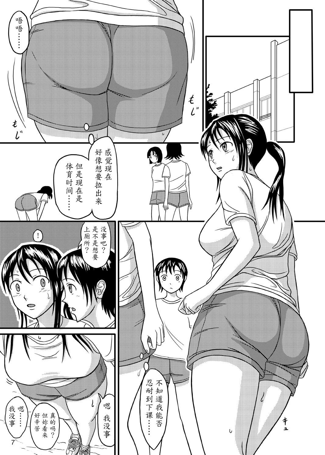 Chanto Toilet de Shimashou page 7 full