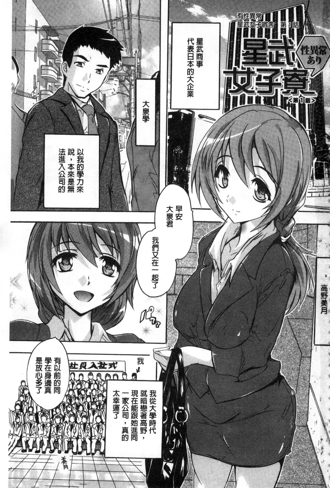 Juumin Zenin Ninshin Kibou!? Joshiryou Kanrinin | 住戶全體受孕願望!? 女宿舍管理員 page 4 full