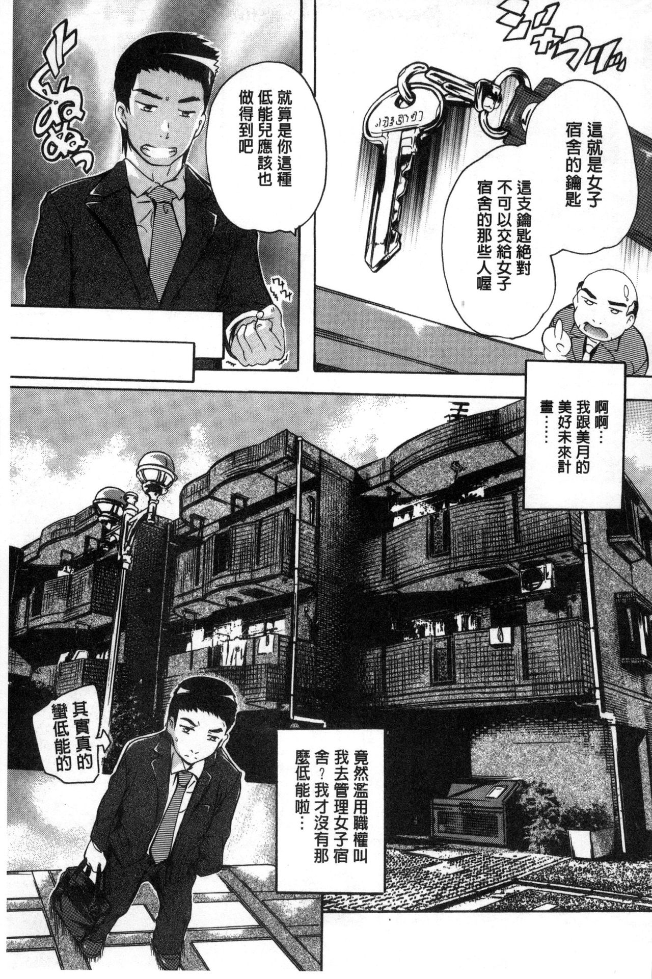 Juumin Zenin Ninshin Kibou!? Joshiryou Kanrinin | 住戶全體受孕願望!? 女宿舍管理員 page 8 full