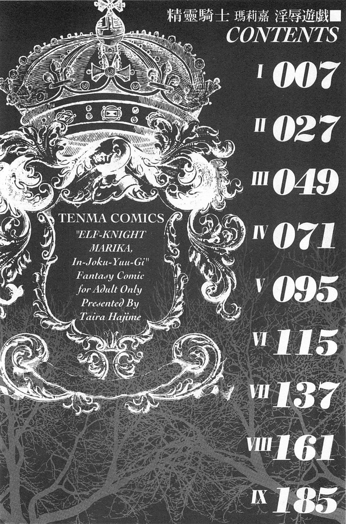 Elf Kishi Marika Injoku Yuugi | 女精靈騎士瑪麗嘉 淫辱遊戲 page 3 full