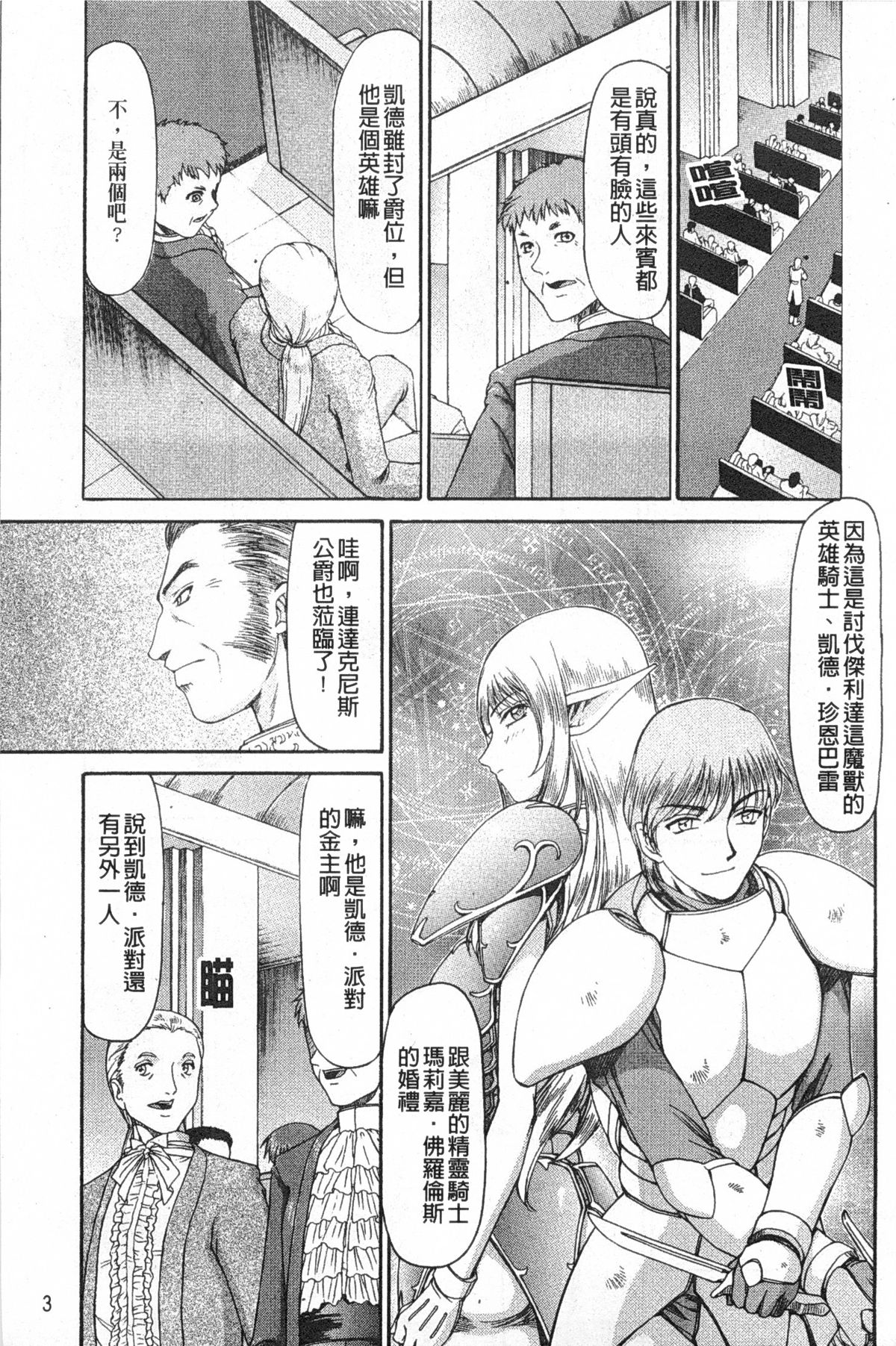 Elf Kishi Marika Injoku Yuugi | 女精靈騎士瑪麗嘉 淫辱遊戲 page 4 full