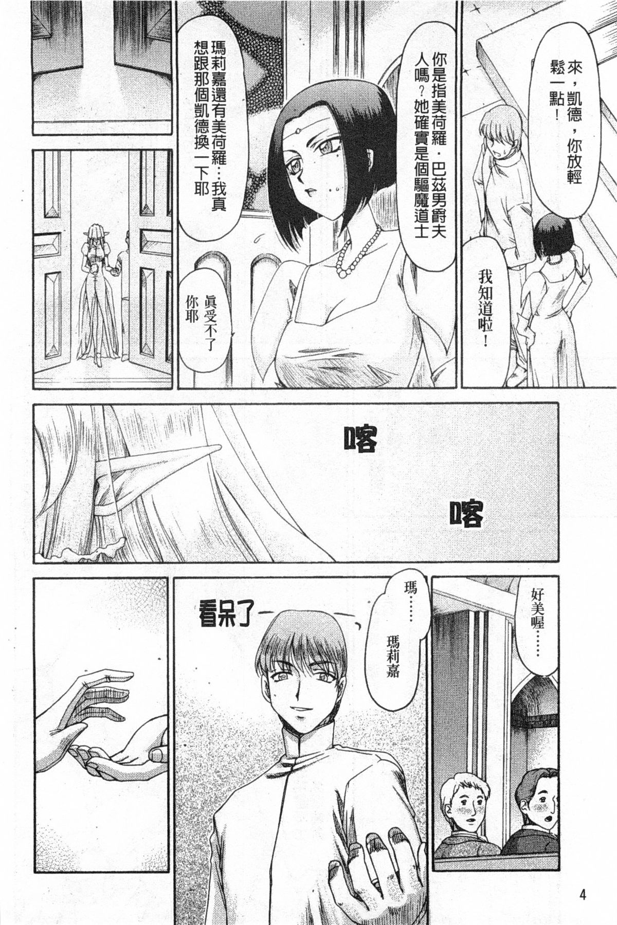 Elf Kishi Marika Injoku Yuugi | 女精靈騎士瑪麗嘉 淫辱遊戲 page 5 full