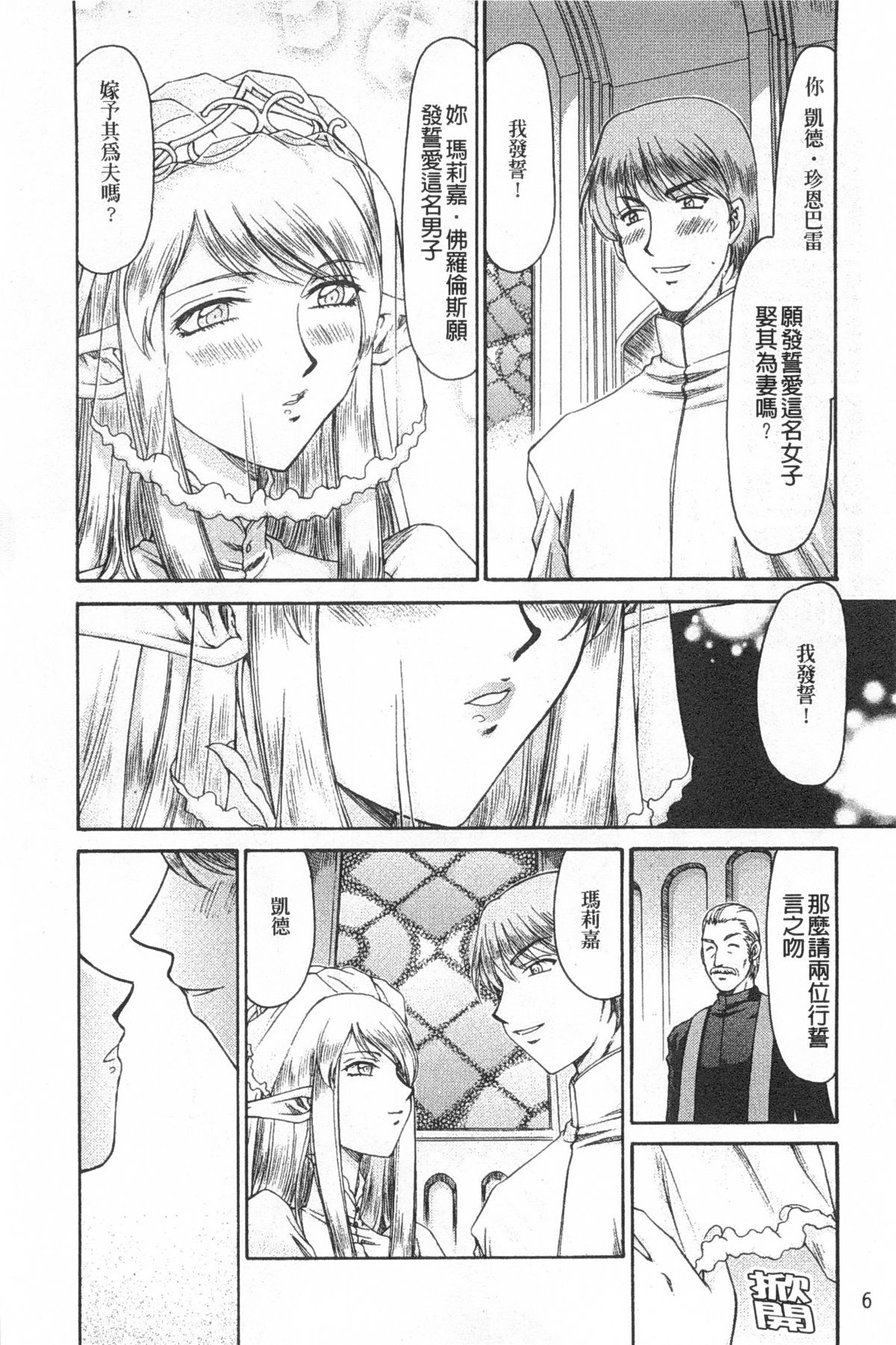 Elf Kishi Marika Injoku Yuugi | 女精靈騎士瑪麗嘉 淫辱遊戲 page 7 full
