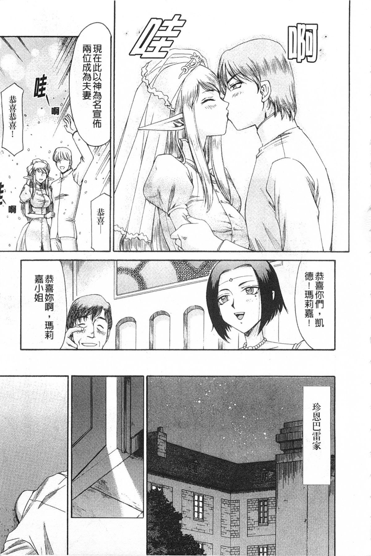 Elf Kishi Marika Injoku Yuugi | 女精靈騎士瑪麗嘉 淫辱遊戲 page 8 full