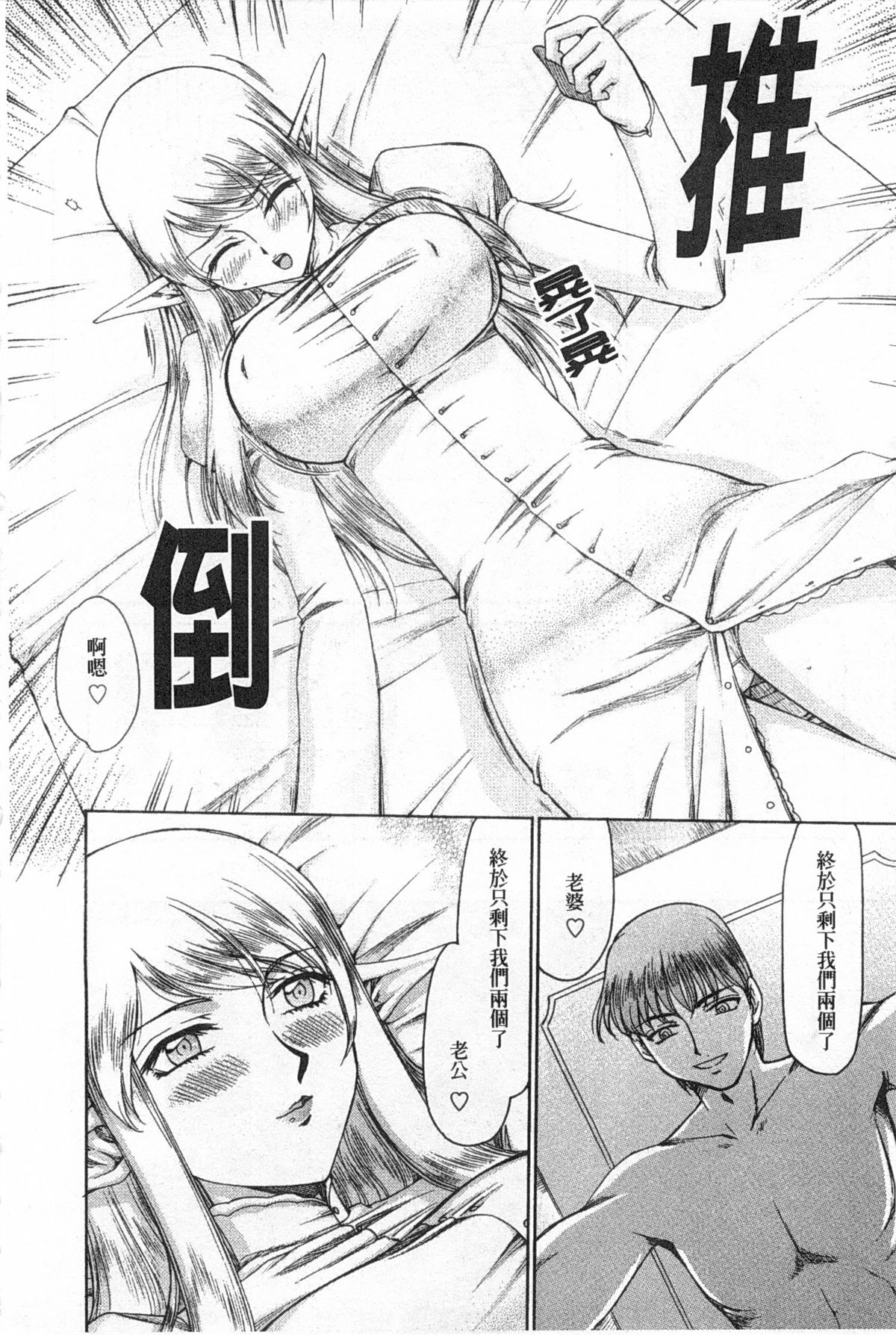 Elf Kishi Marika Injoku Yuugi | 女精靈騎士瑪麗嘉 淫辱遊戲 page 9 full