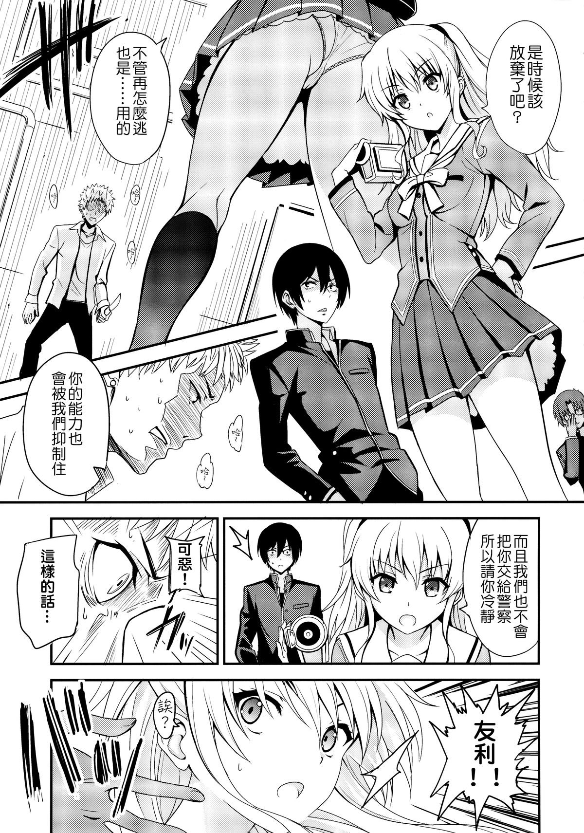 Nouryoku Hatsujou | 能力發情 page 3 full