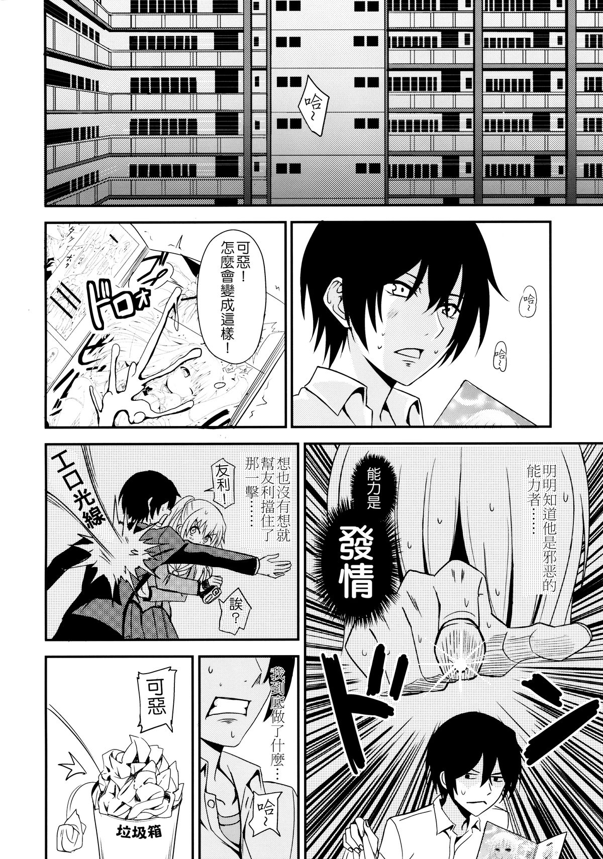 Nouryoku Hatsujou | 能力發情 page 4 full