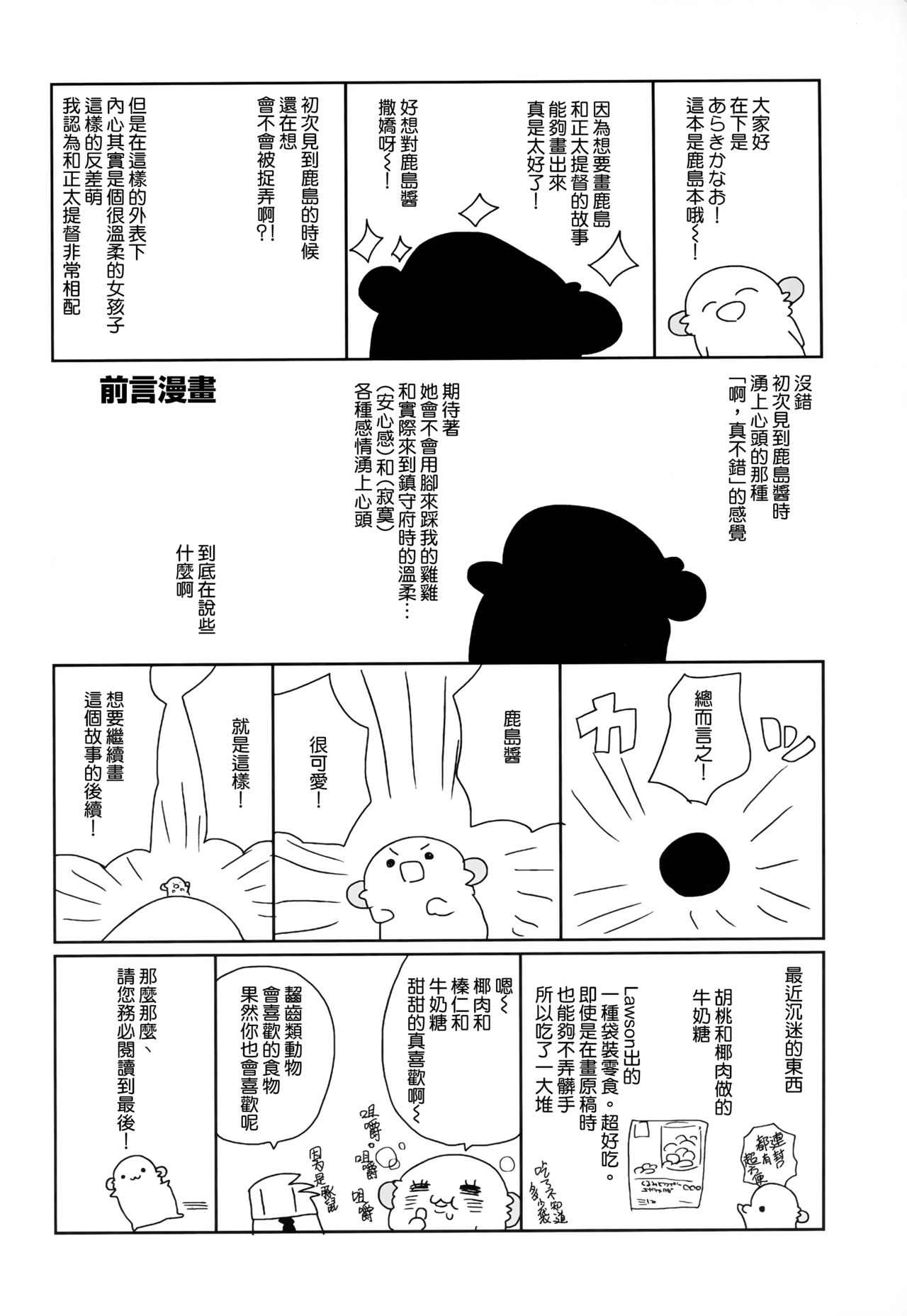 Kashima-chan wa Tomaranai page 4 full