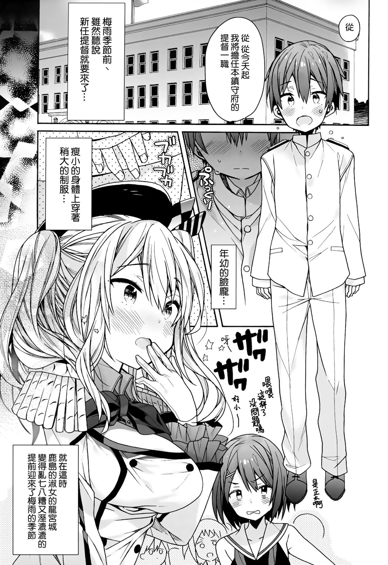 Kashima-chan wa Tomaranai page 5 full