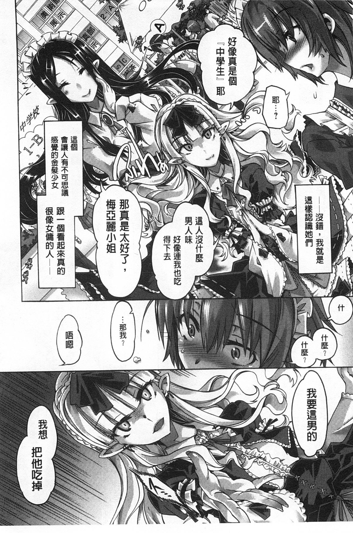 Ibarahime | 刺薔薇公主 page 7 full