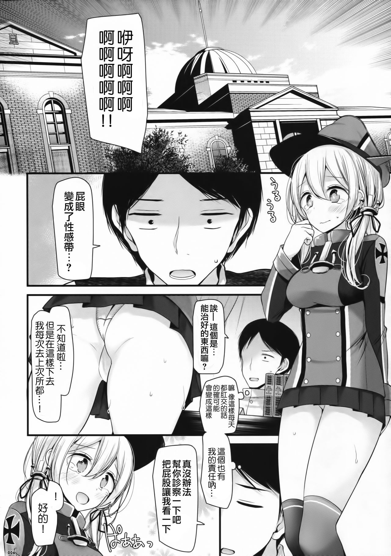 Eugen-chan no Oshiri o Okasu Hon page 6 full