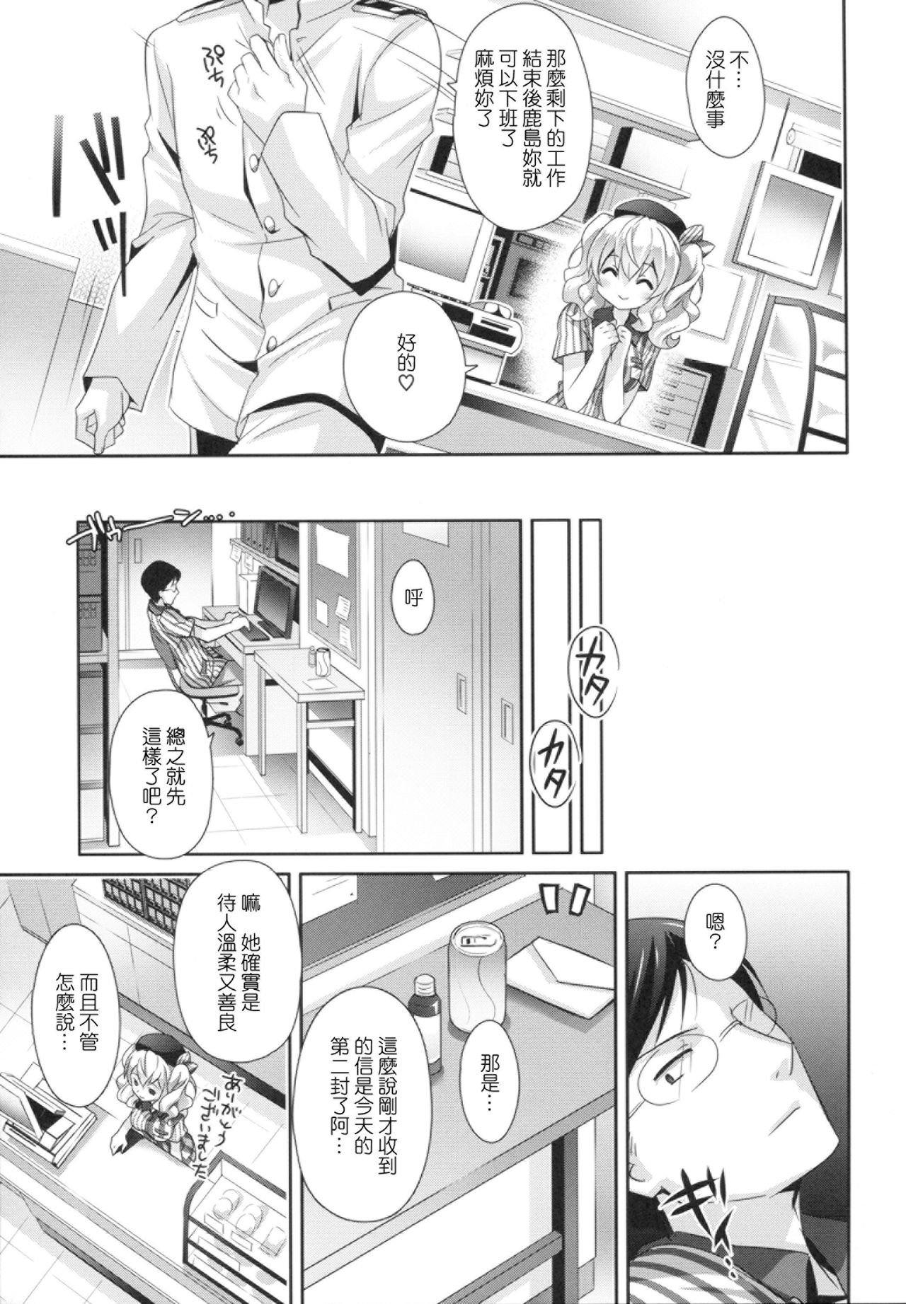 Chinjufu Hot Station page 6 full