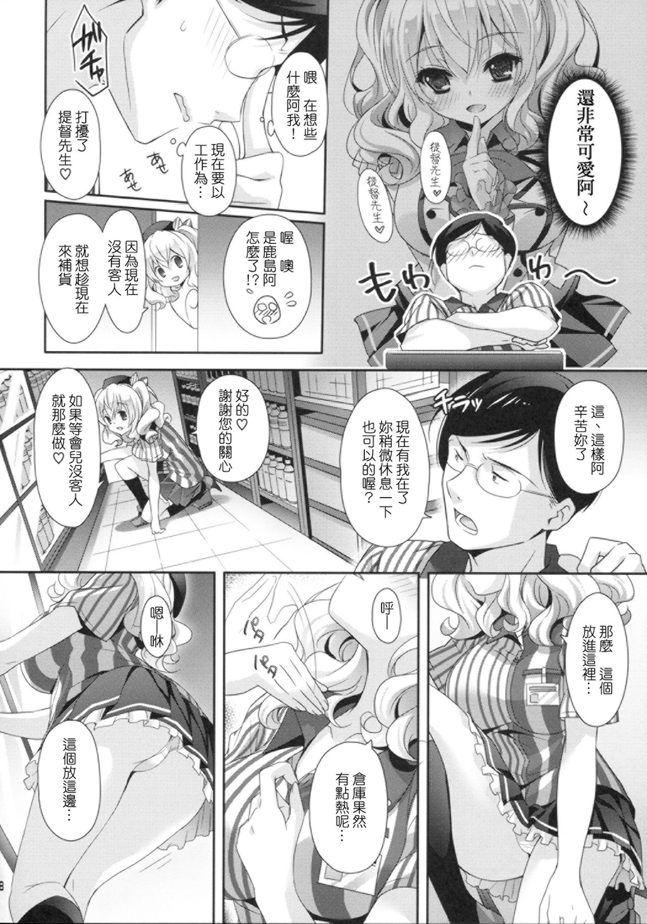 Chinjufu Hot Station page 7 full