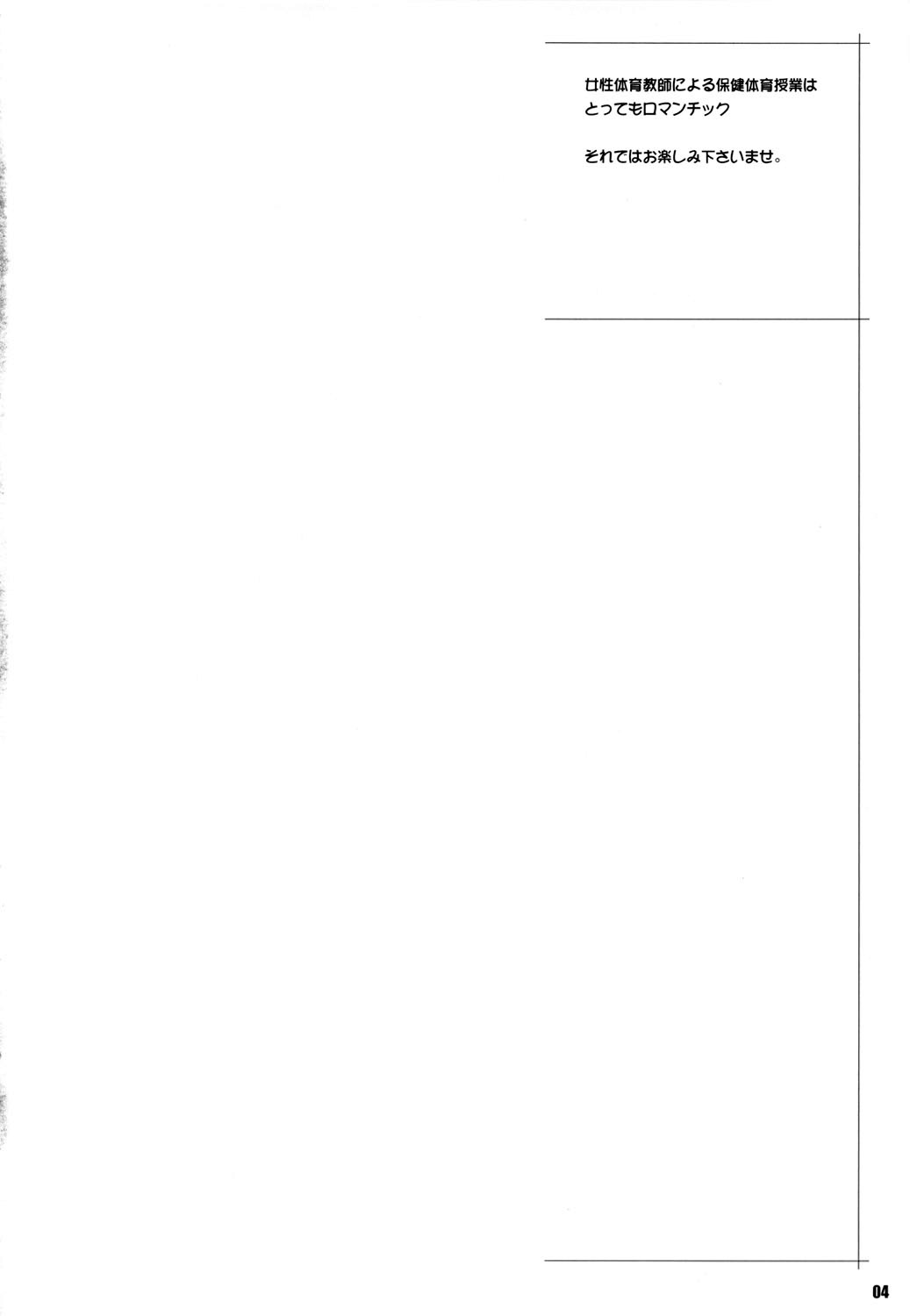 Wakuwaku Hoken Taiiku page 3 full