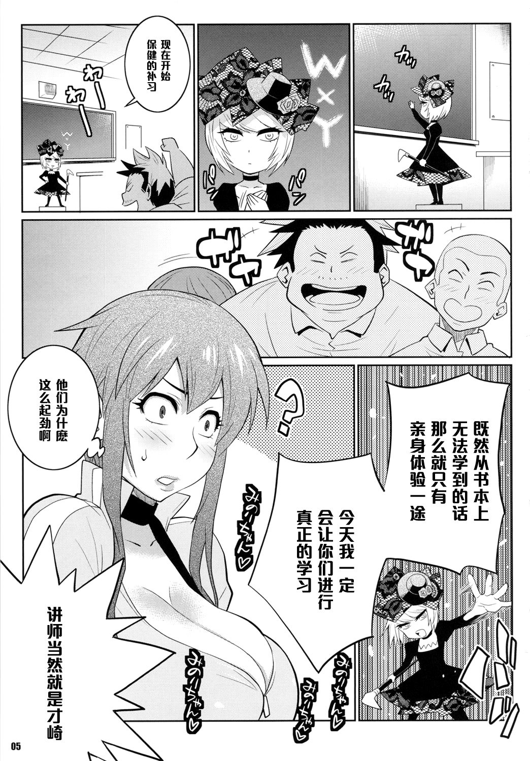 Wakuwaku Hoken Taiiku page 4 full