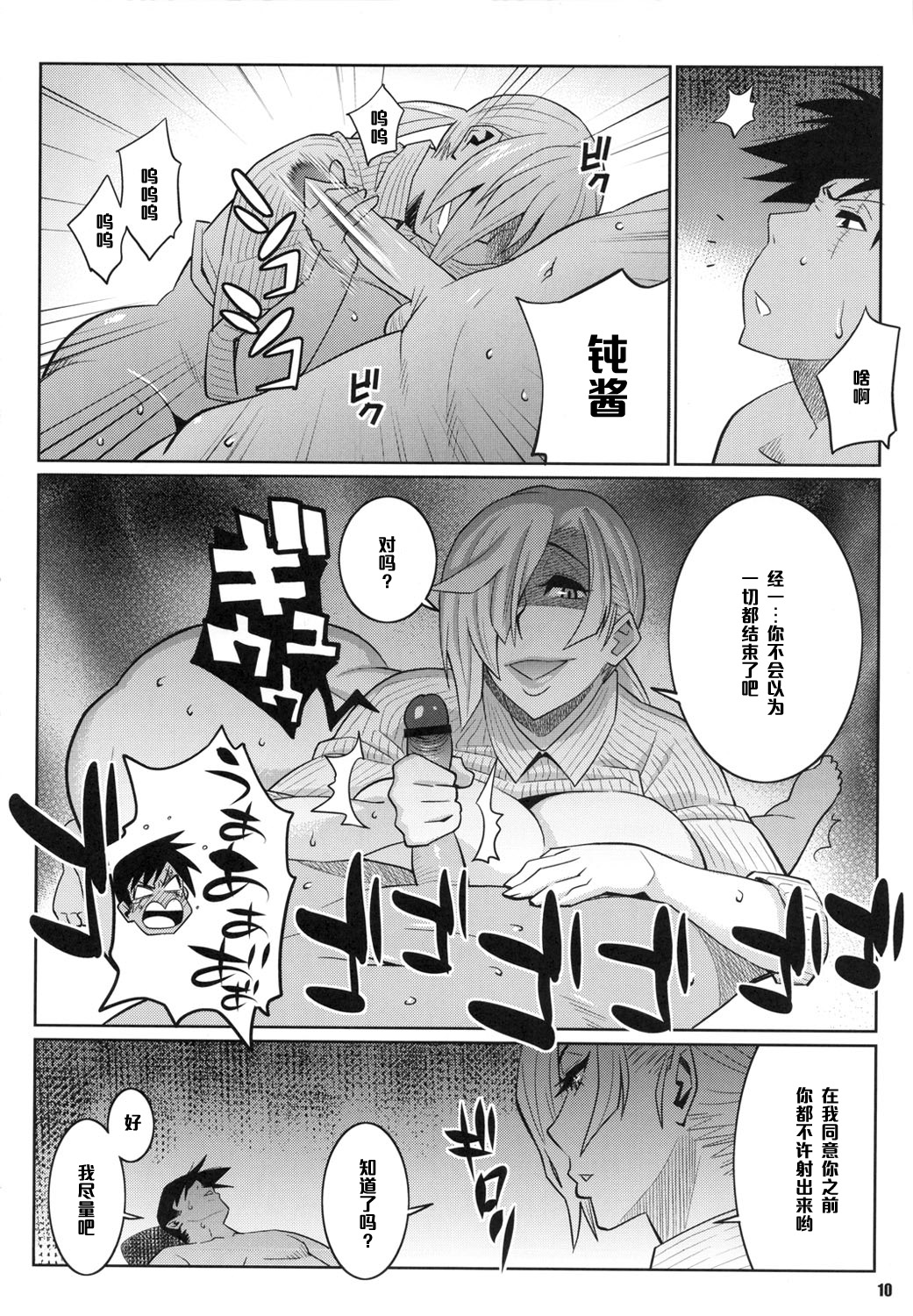 Wakuwaku Hoken Taiiku page 9 full