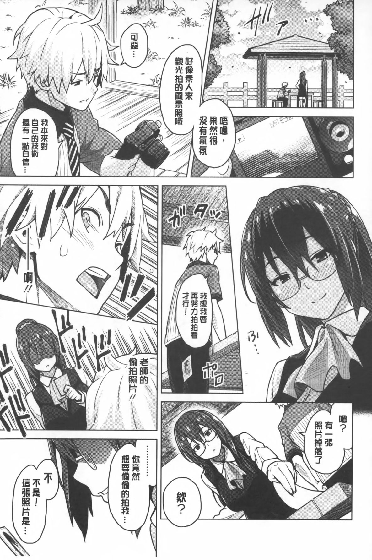 Photorare SEX & photograph | 被拍下來了 SEX&photograph page 10 full