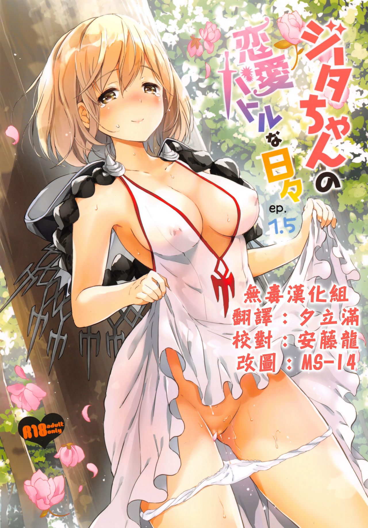 Djeeta-chan no Renai Battle na Hibi ep. 1.5 page 1 full