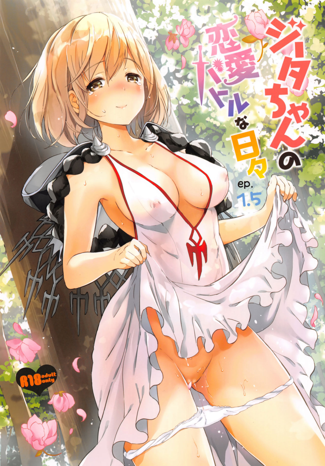 Djeeta-chan no Renai Battle na Hibi ep. 1.5 page 2 full