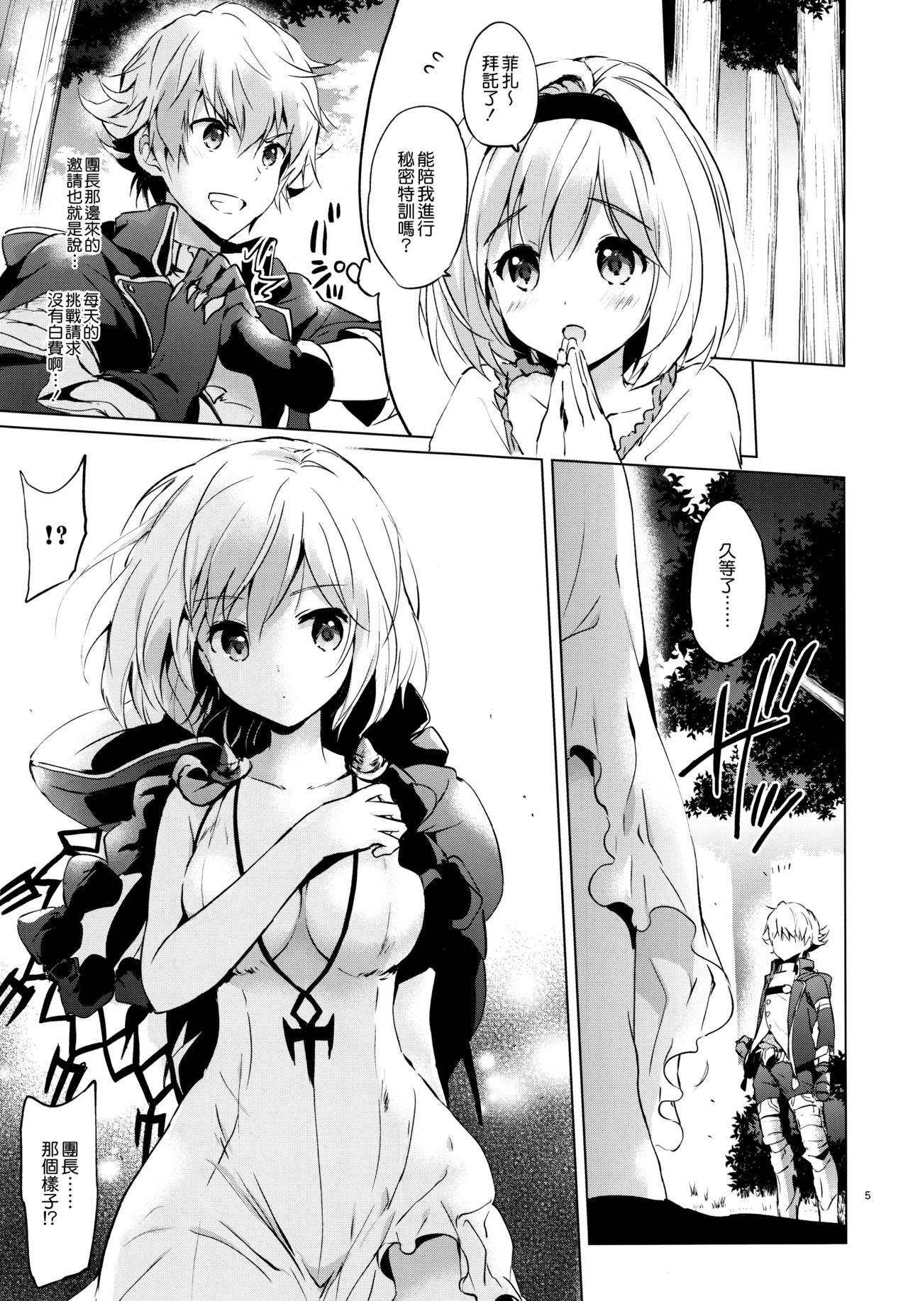 Djeeta-chan no Renai Battle na Hibi ep. 1.5 page 5 full