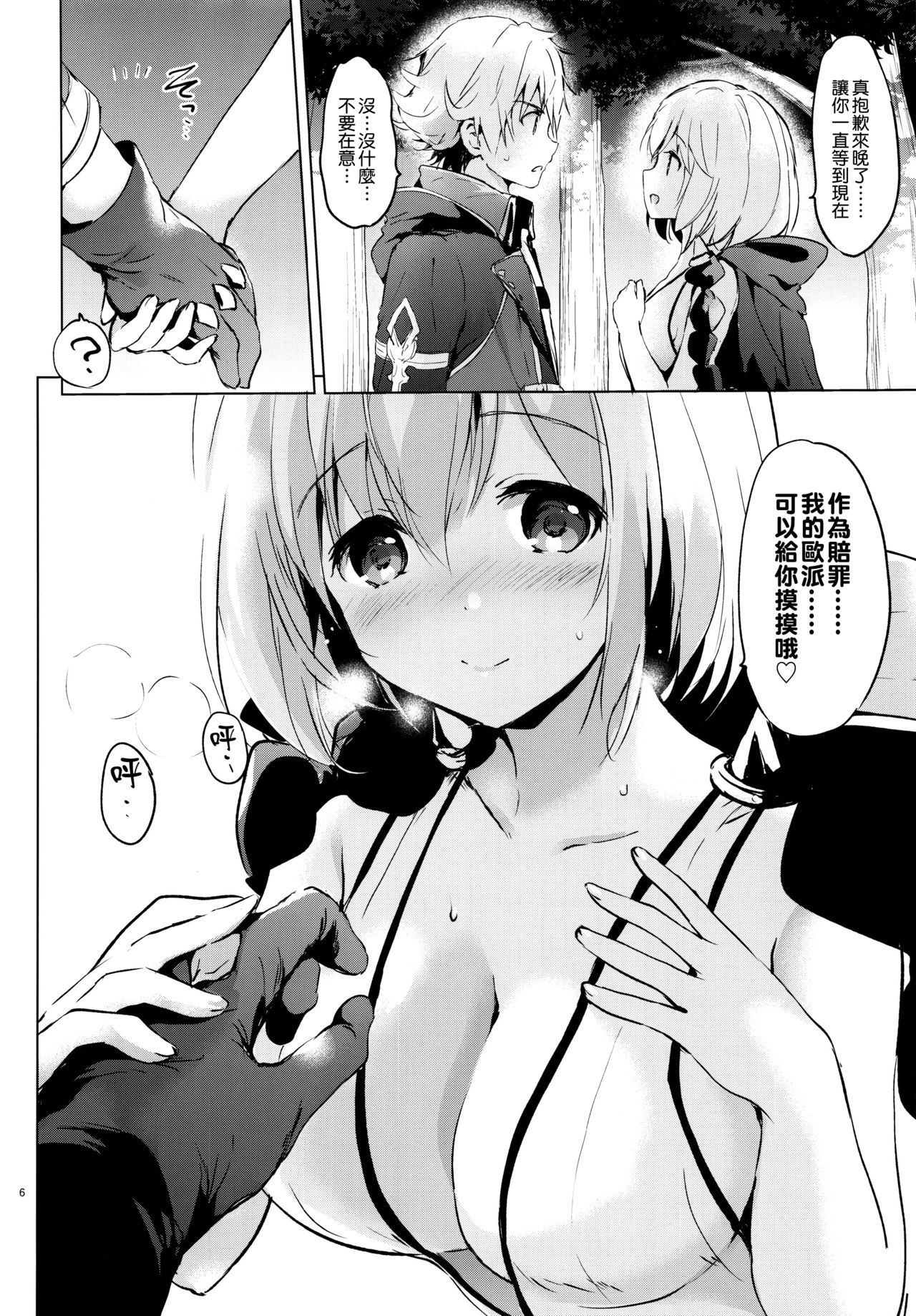 Djeeta-chan no Renai Battle na Hibi ep. 1.5 page 6 full