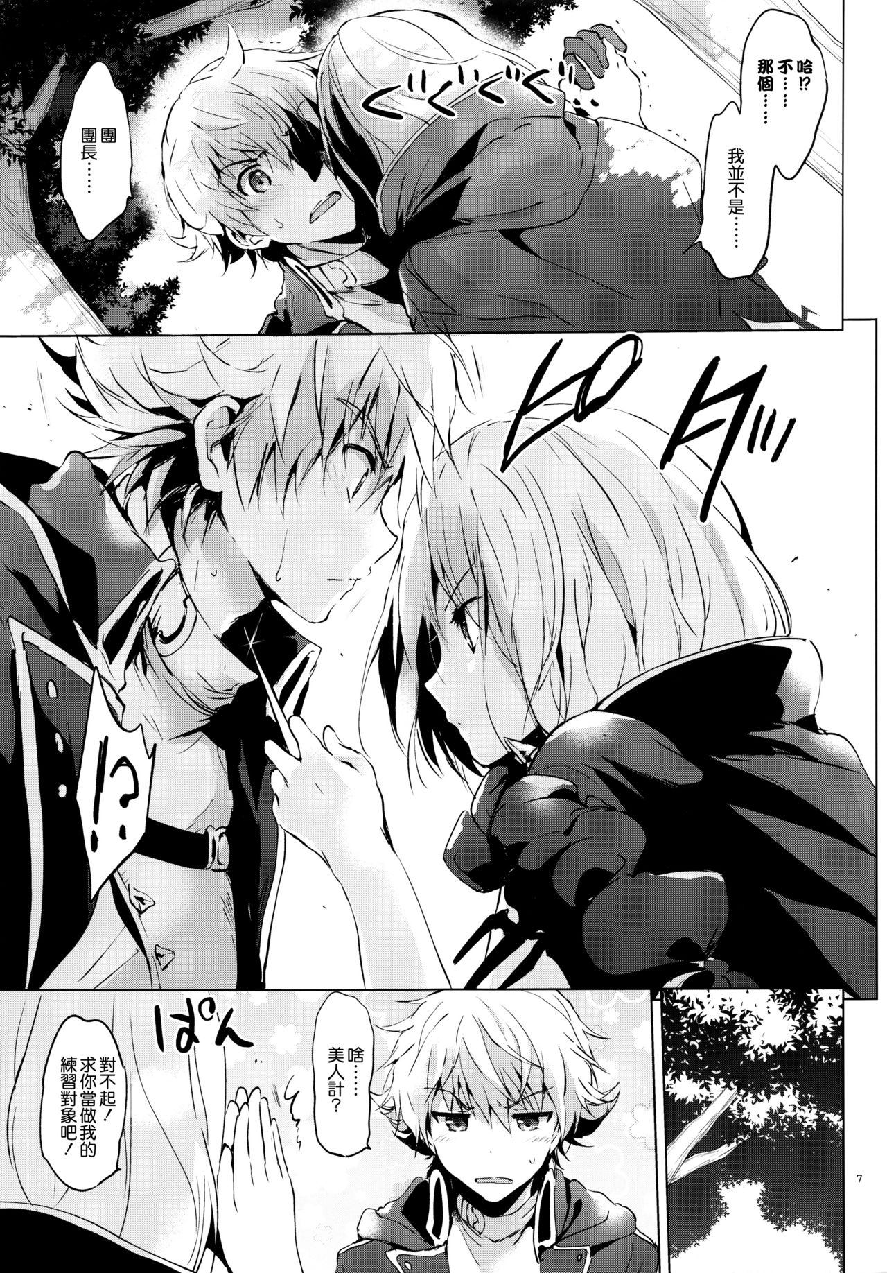 Djeeta-chan no Renai Battle na Hibi ep. 1.5 page 7 full