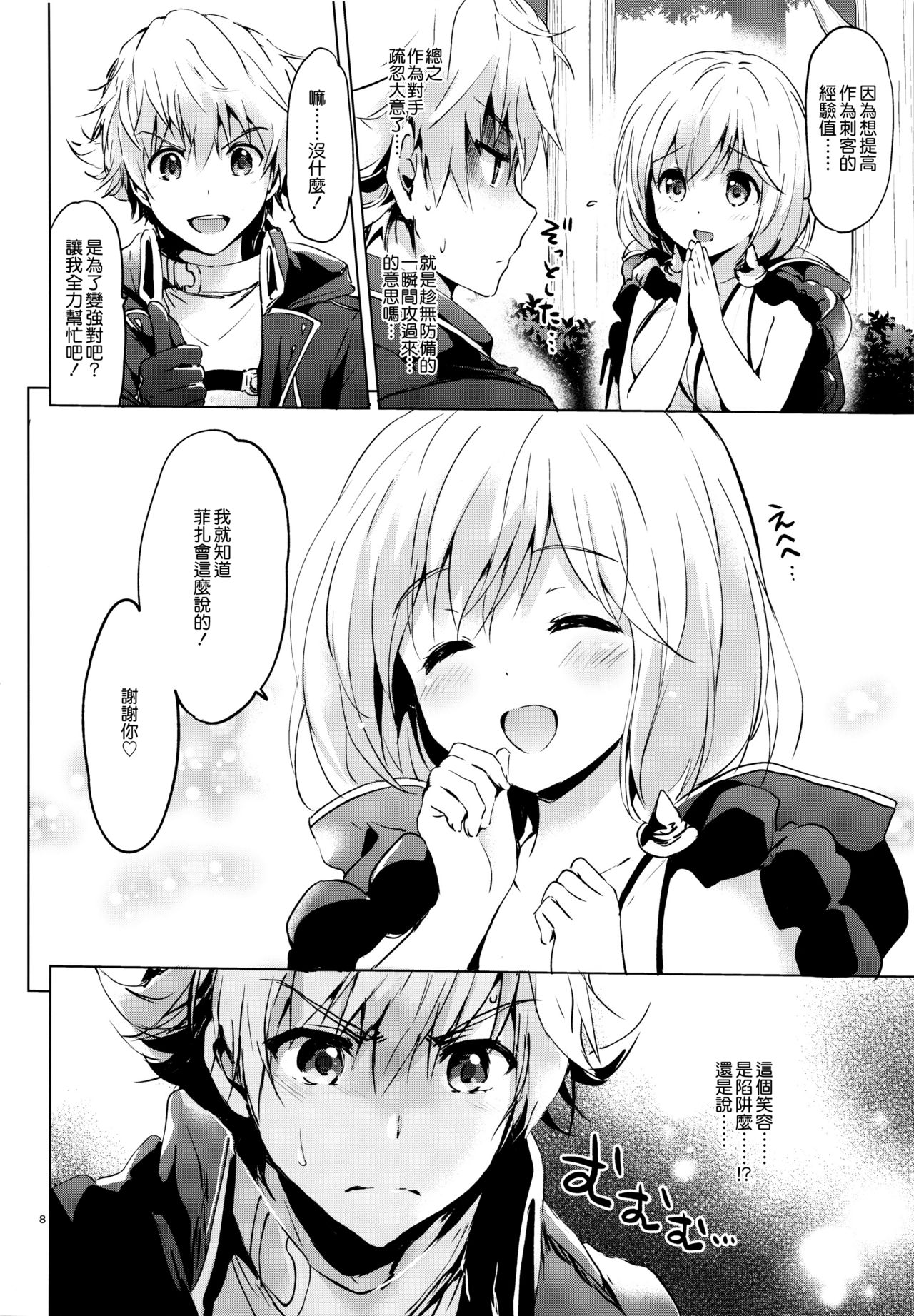 Djeeta-chan no Renai Battle na Hibi ep. 1.5 page 8 full