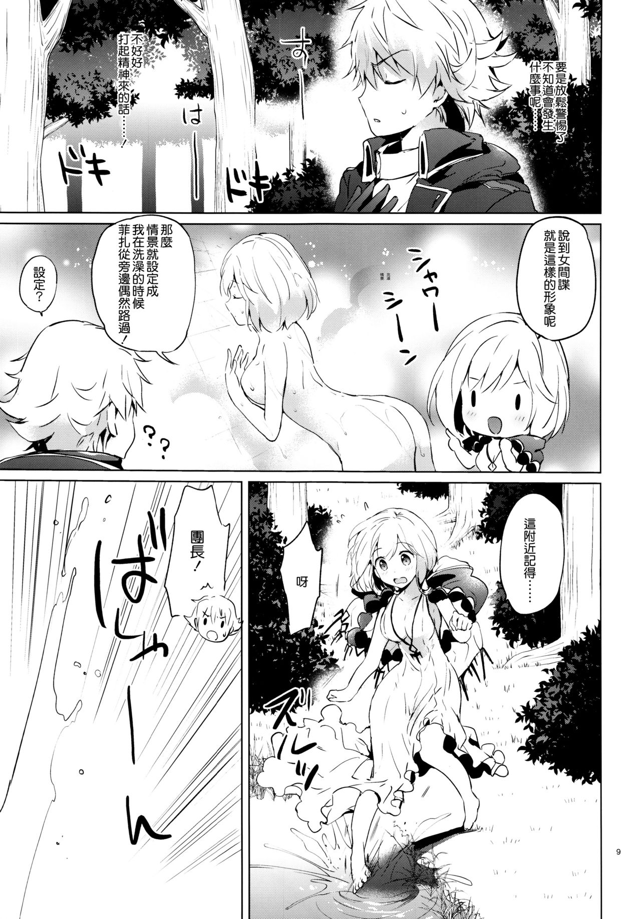 Djeeta-chan no Renai Battle na Hibi ep. 1.5 page 9 full