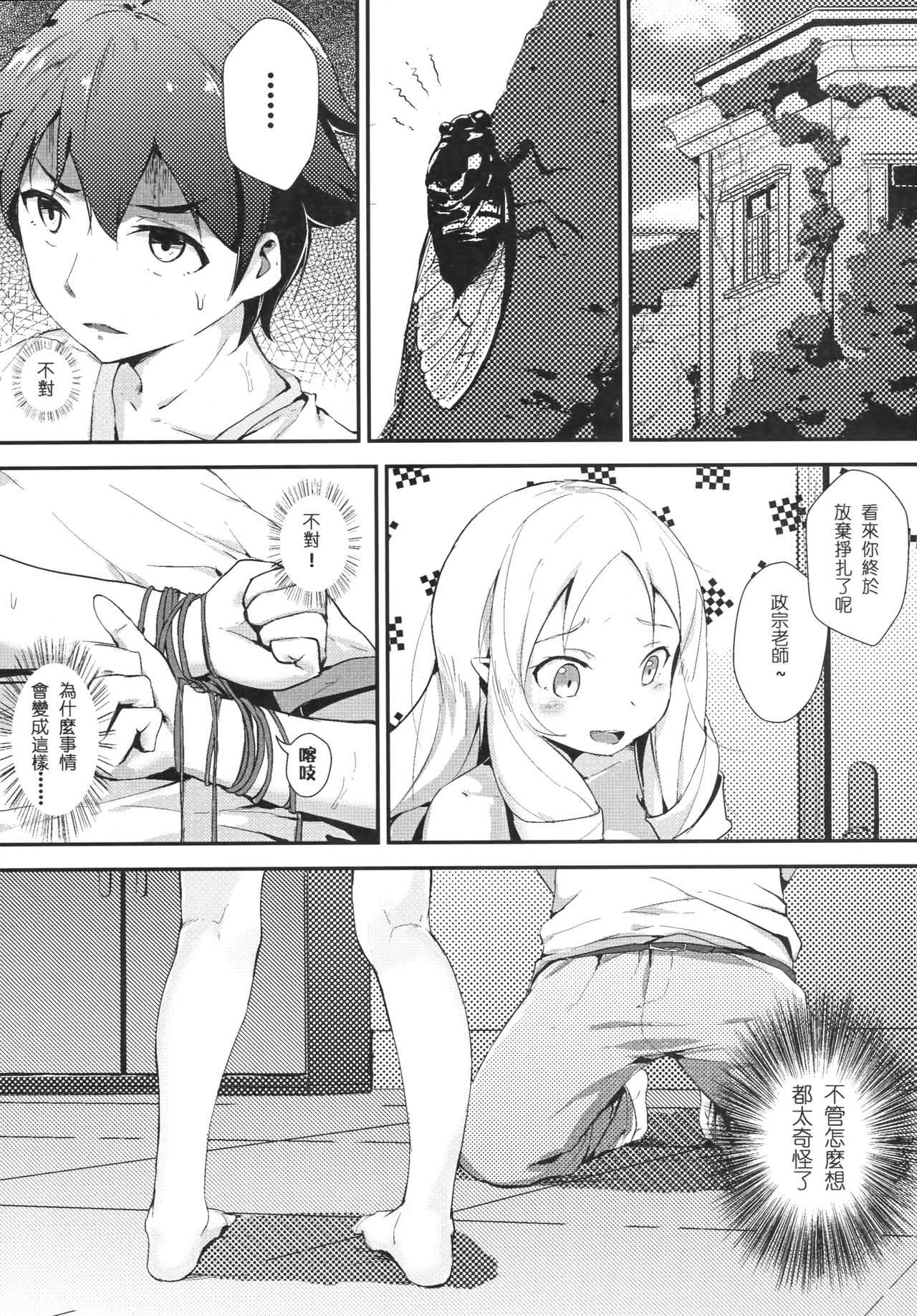 Yamada Elf to Delicious PanSto page 2 full