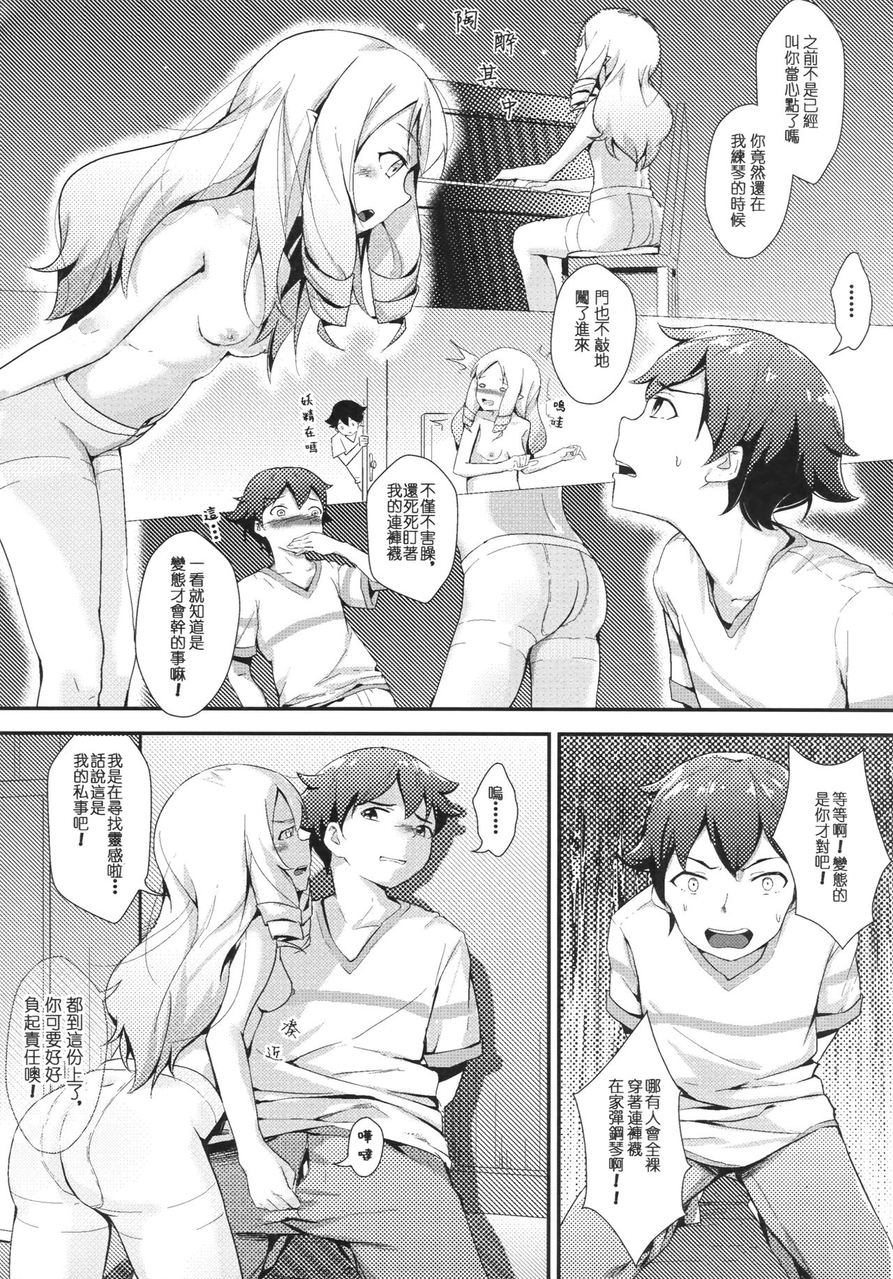 Yamada Elf to Delicious PanSto page 4 full