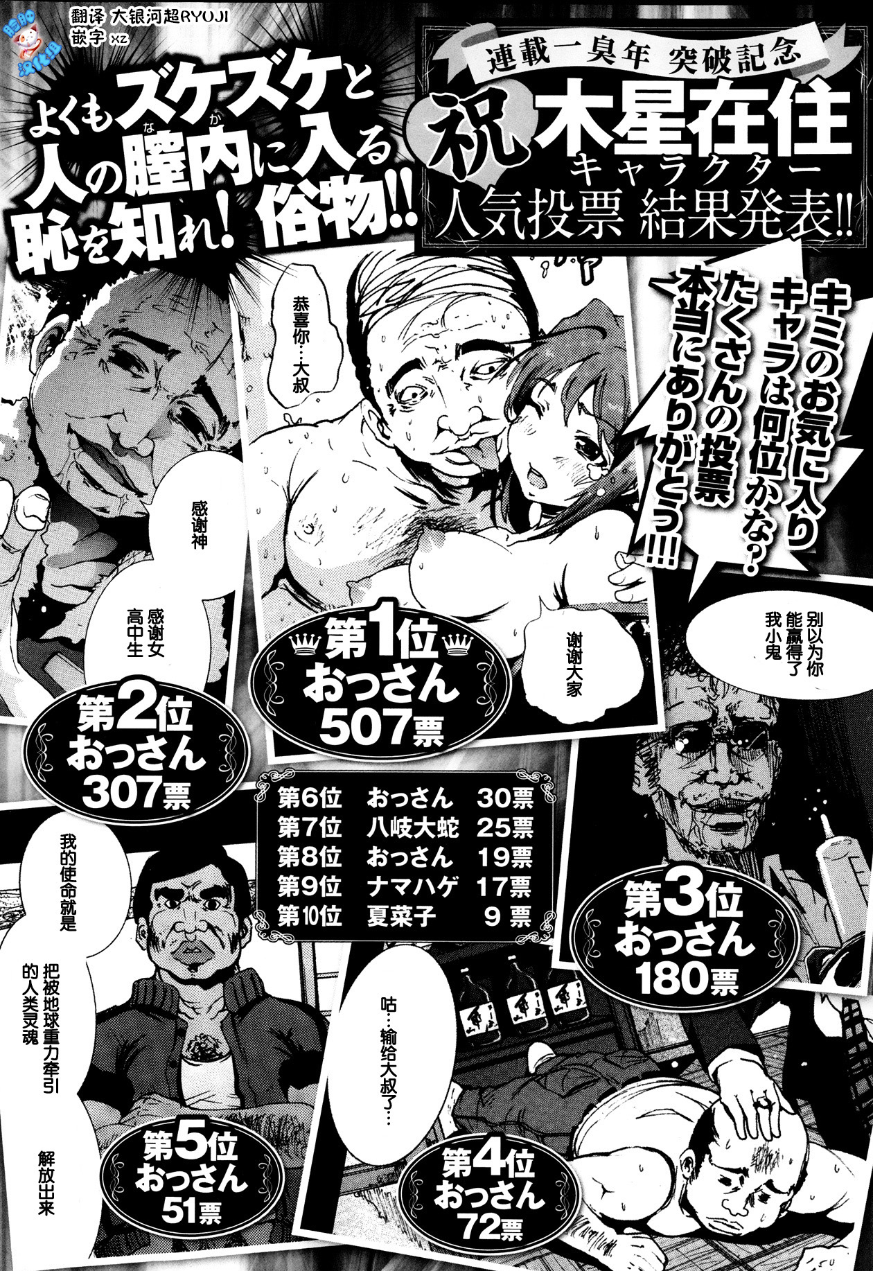 Zetsubou no Inaka Shojo ~Niigata Hen~ page 1 full