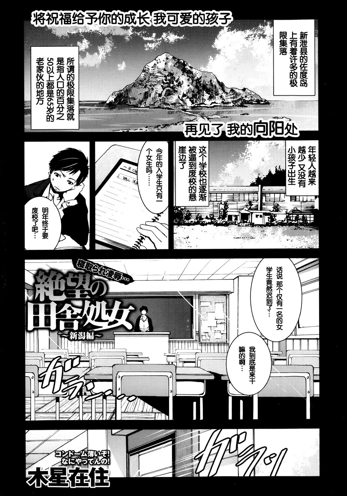 Zetsubou no Inaka Shojo ~Niigata Hen~ page 2 full