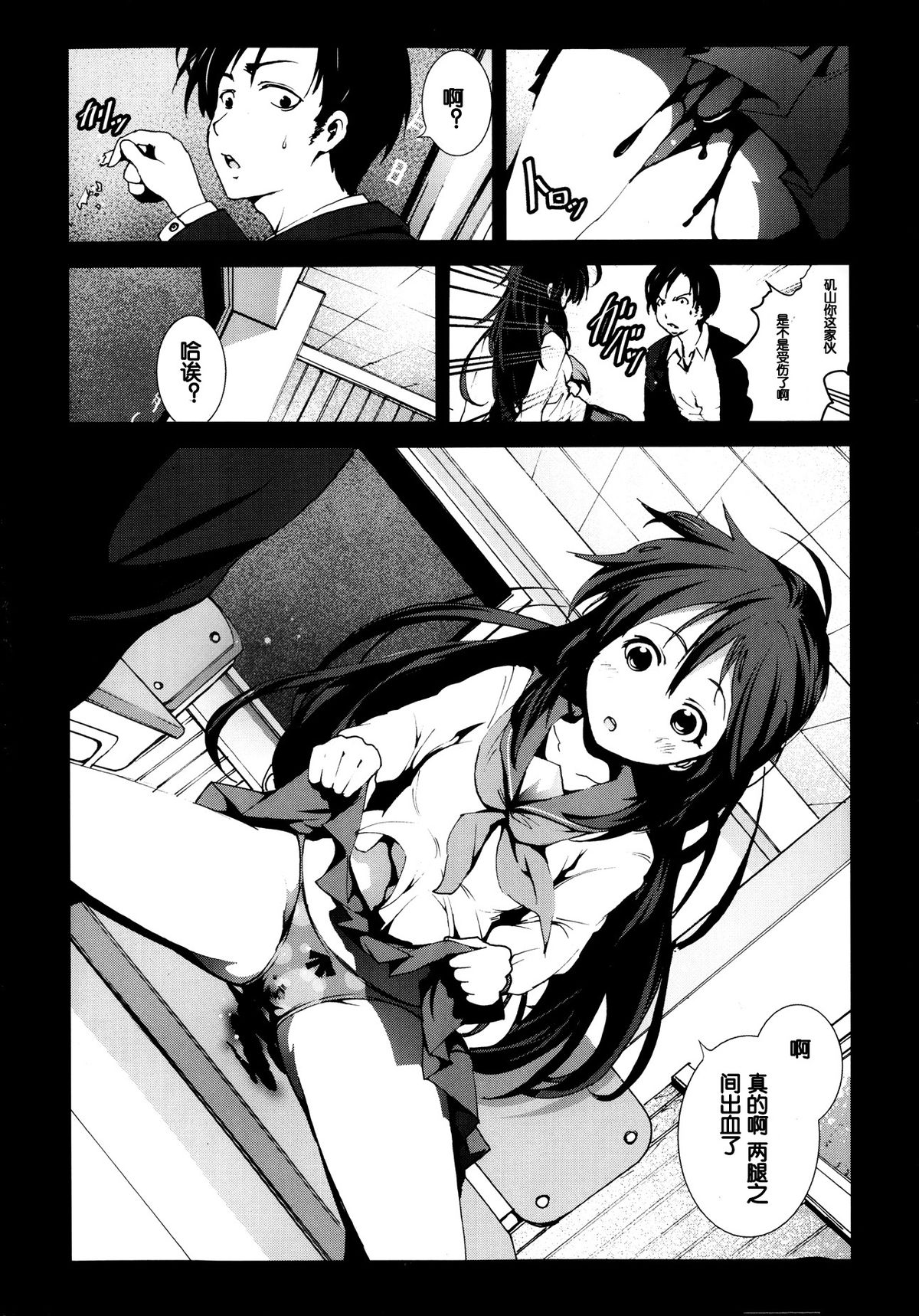 Zetsubou no Inaka Shojo ~Niigata Hen~ page 4 full