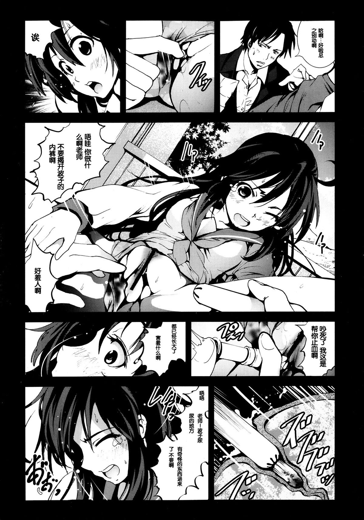 Zetsubou no Inaka Shojo ~Niigata Hen~ page 6 full