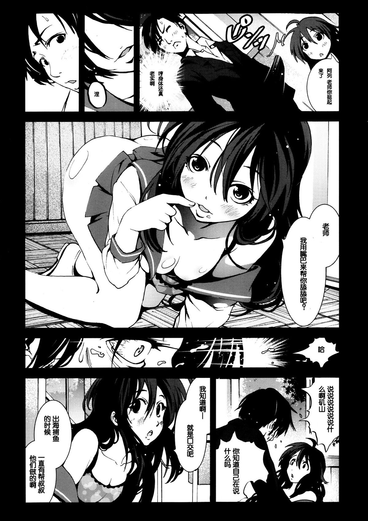 Zetsubou no Inaka Shojo ~Niigata Hen~ page 8 full