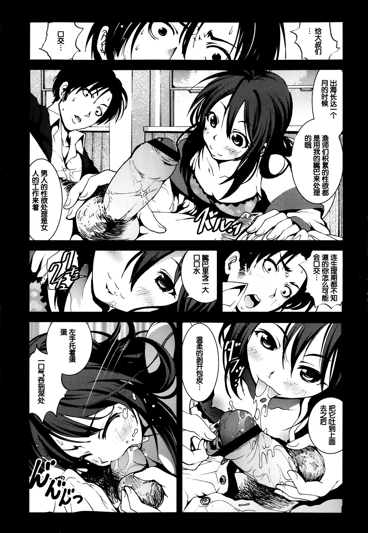 Zetsubou no Inaka Shojo ~Niigata Hen~ page 9 full