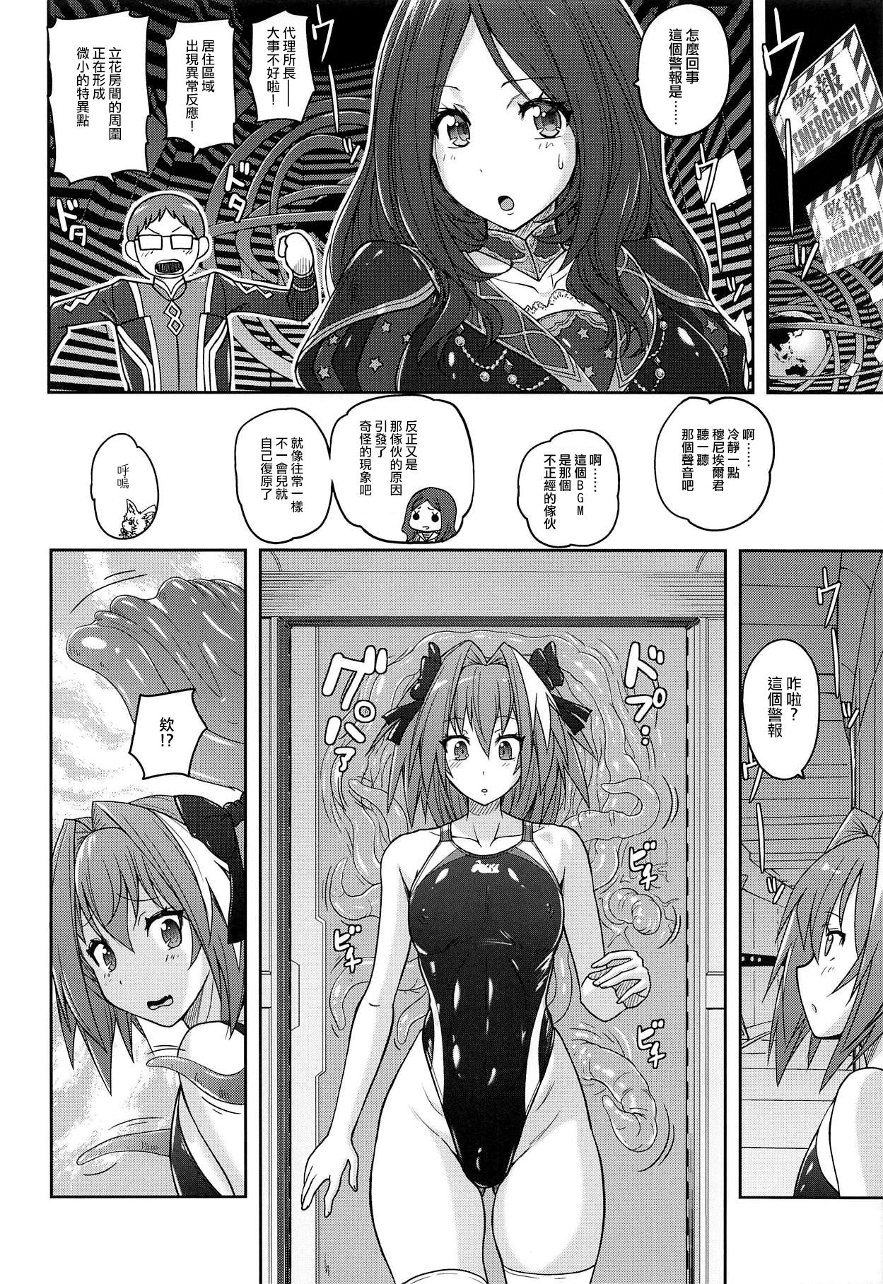 Kyouei Mizugi de Shokushu Zeme Tolfo page 6 full