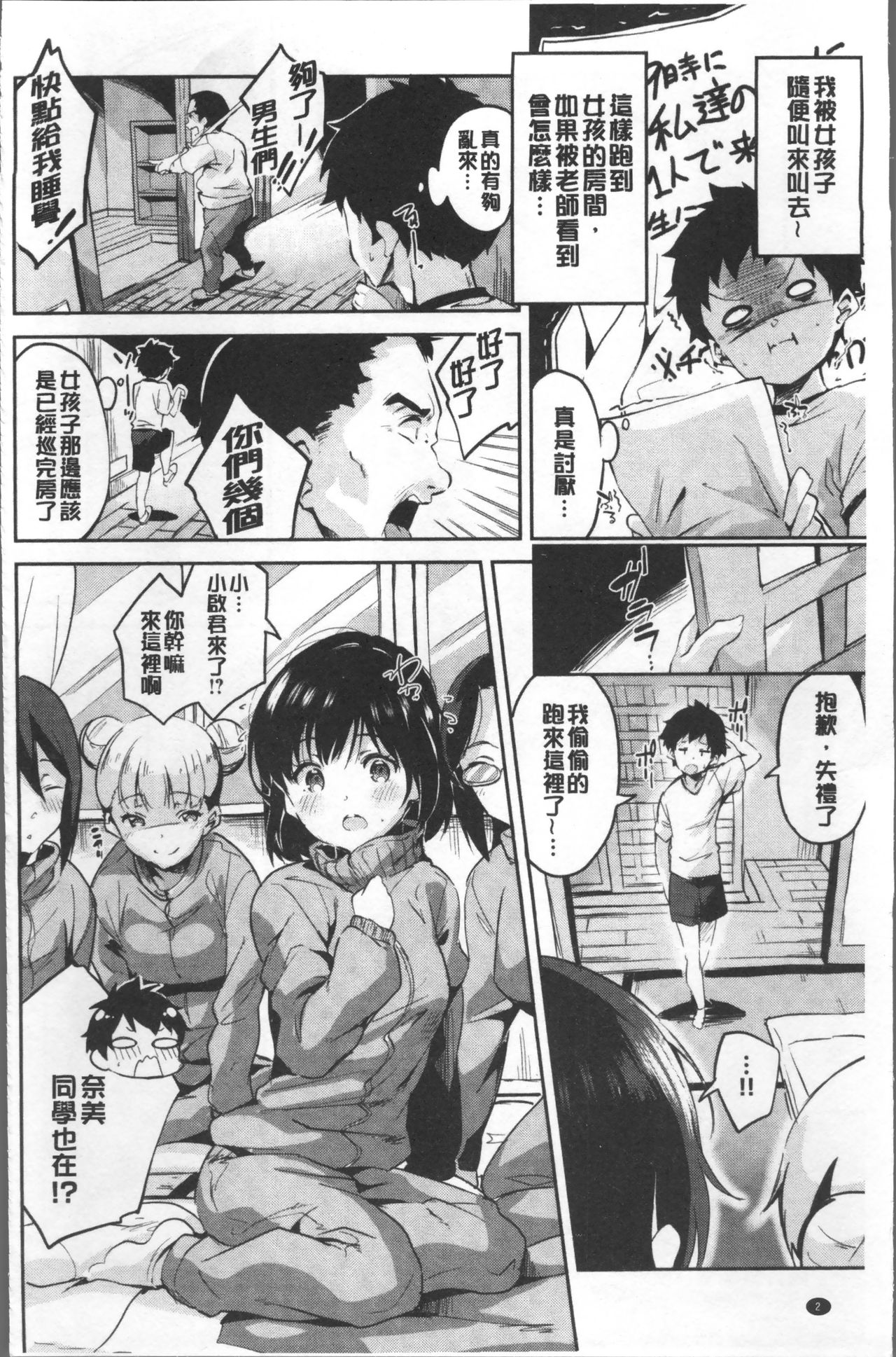 Chu ning spot | 中二淫肉♥性感G點 page 6 full