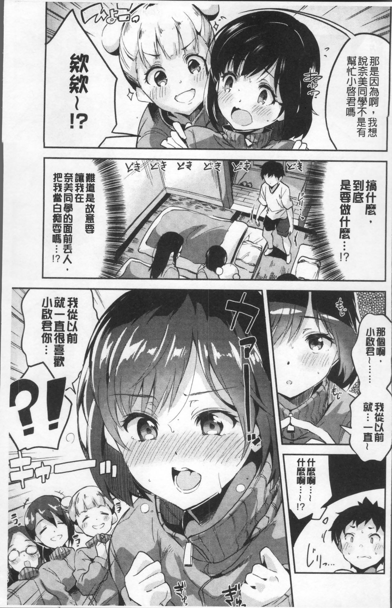 Chu ning spot | 中二淫肉♥性感G點 page 7 full