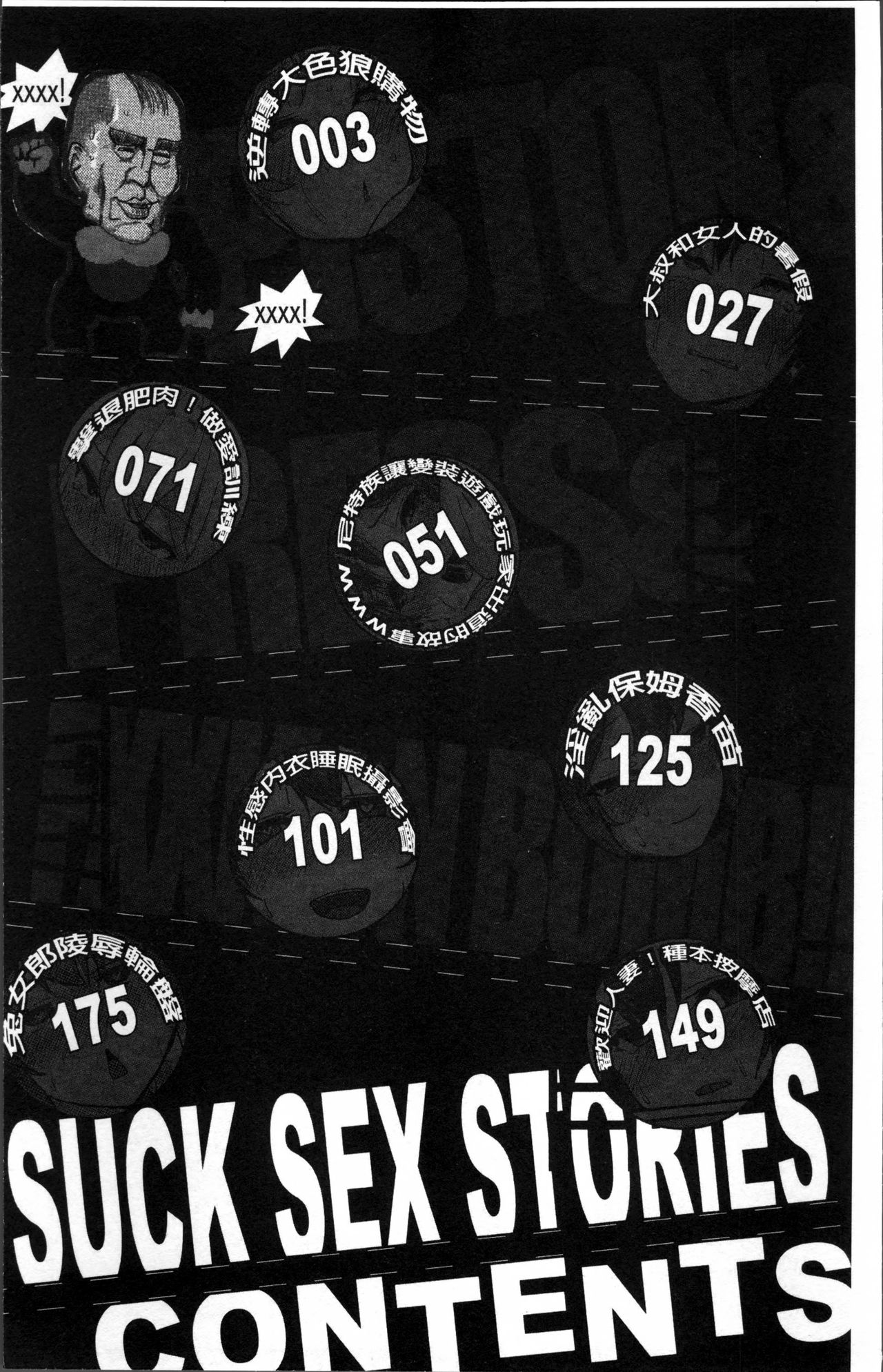 Suck Sex Stories | 啜飲吸食性愛的超淫靡故事 page 5 full