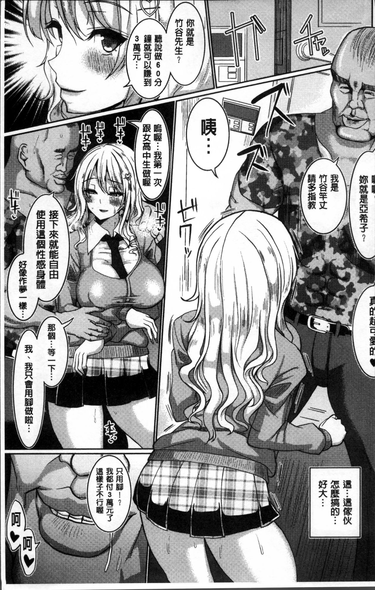 Suck Sex Stories | 啜飲吸食性愛的超淫靡故事 page 8 full