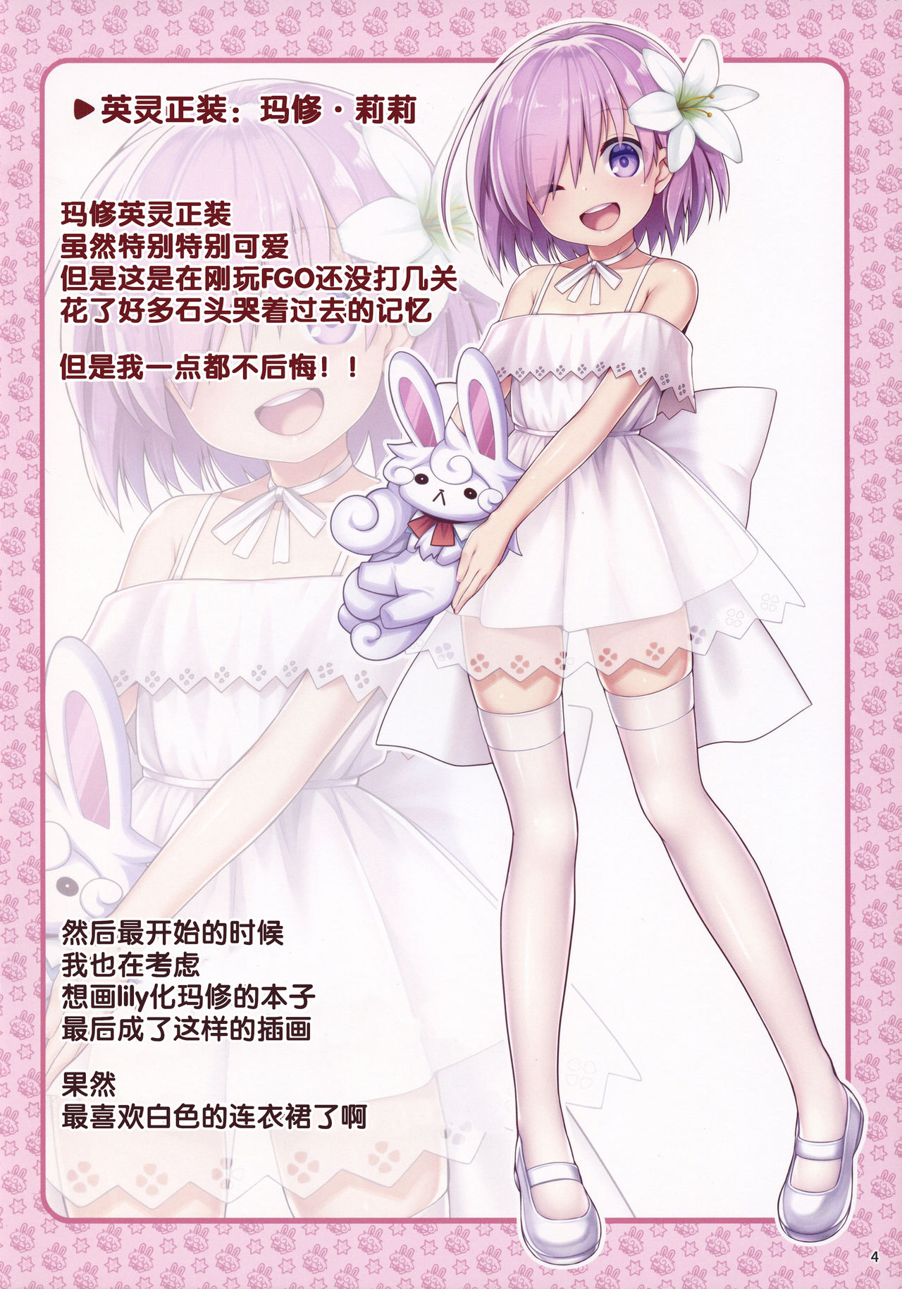 Mash Onee-chan to. page 4 full