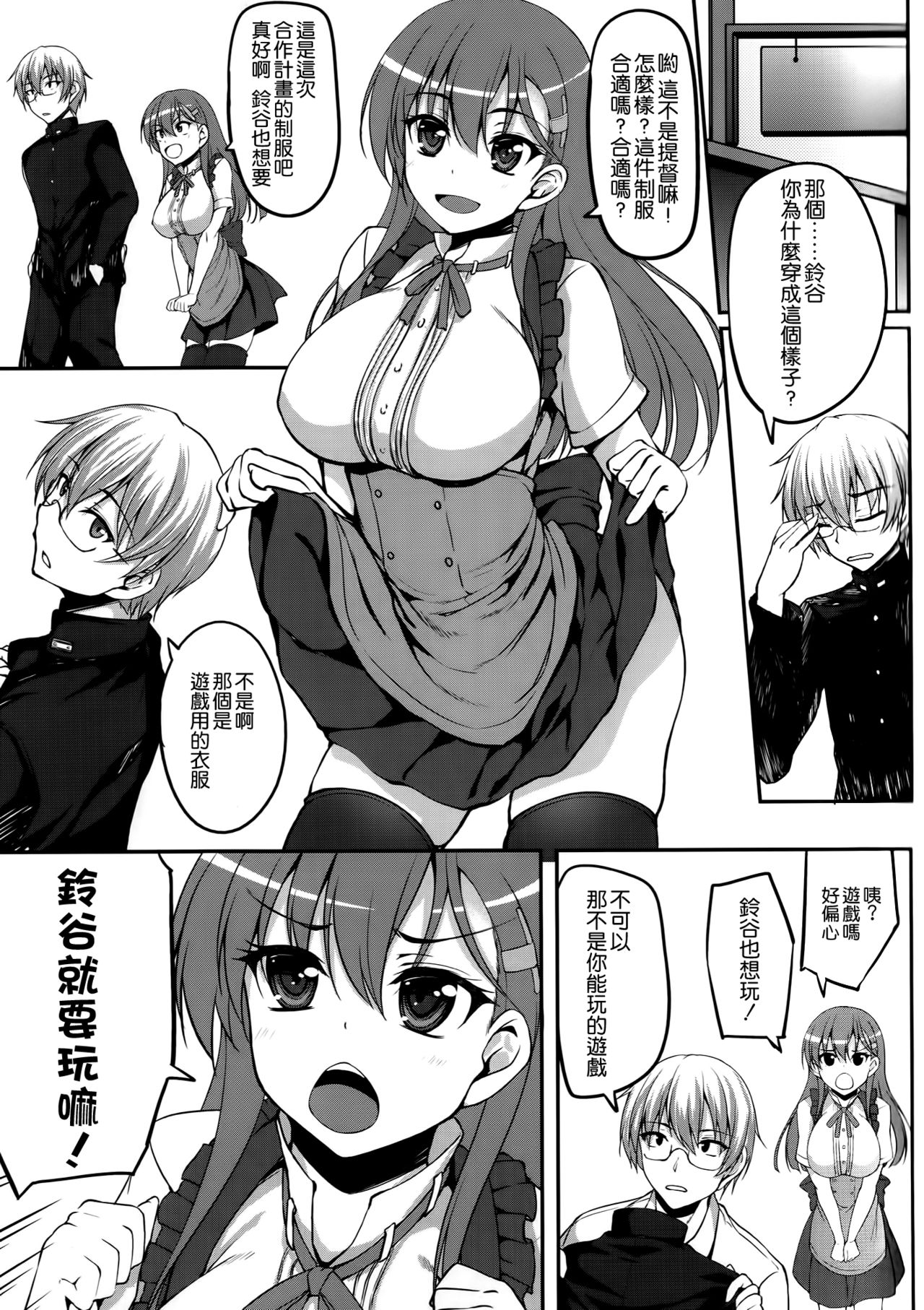 Tamani wa Suzuya mo Cosplay Shitai page 5 full