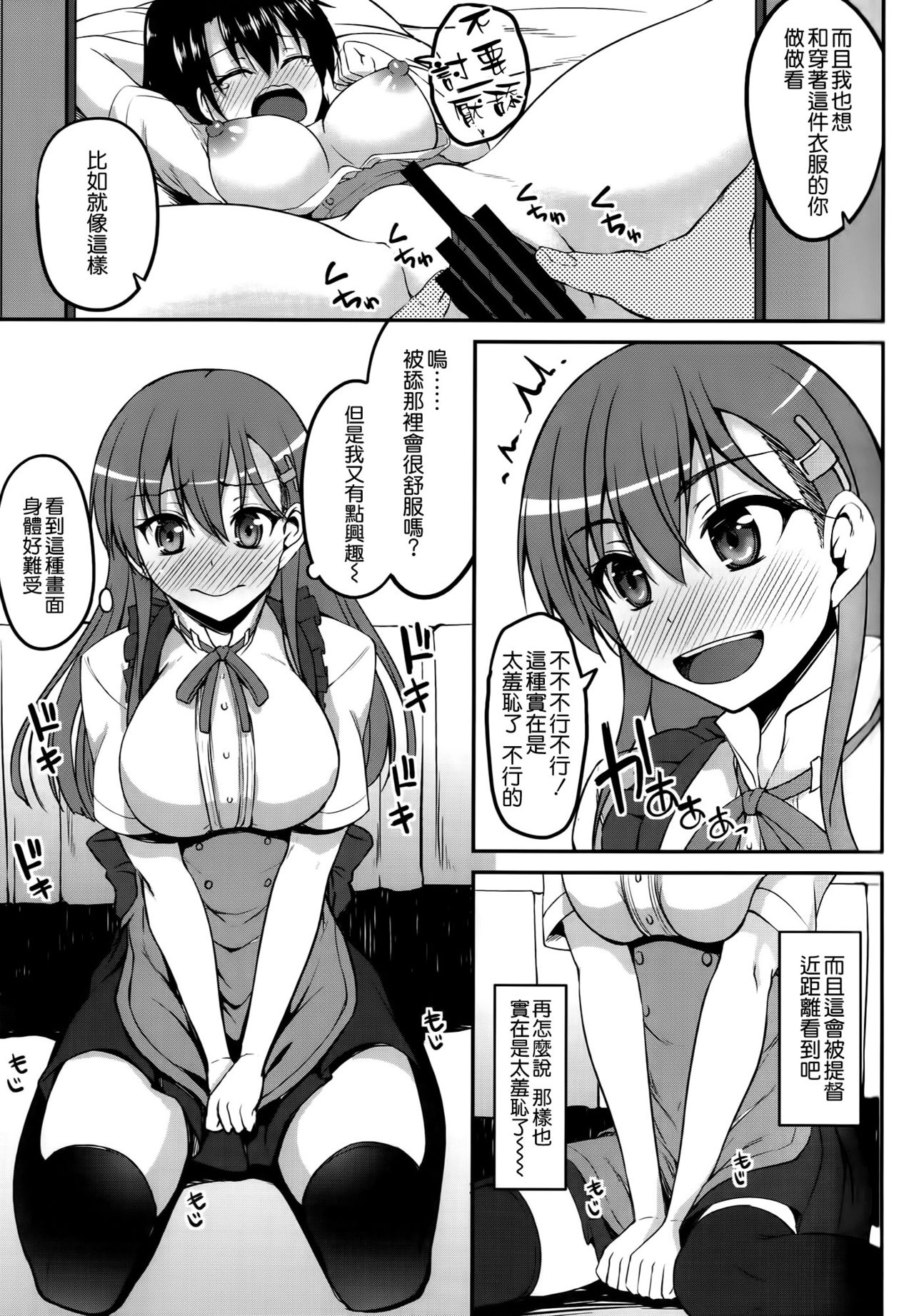 Tamani wa Suzuya mo Cosplay Shitai page 7 full