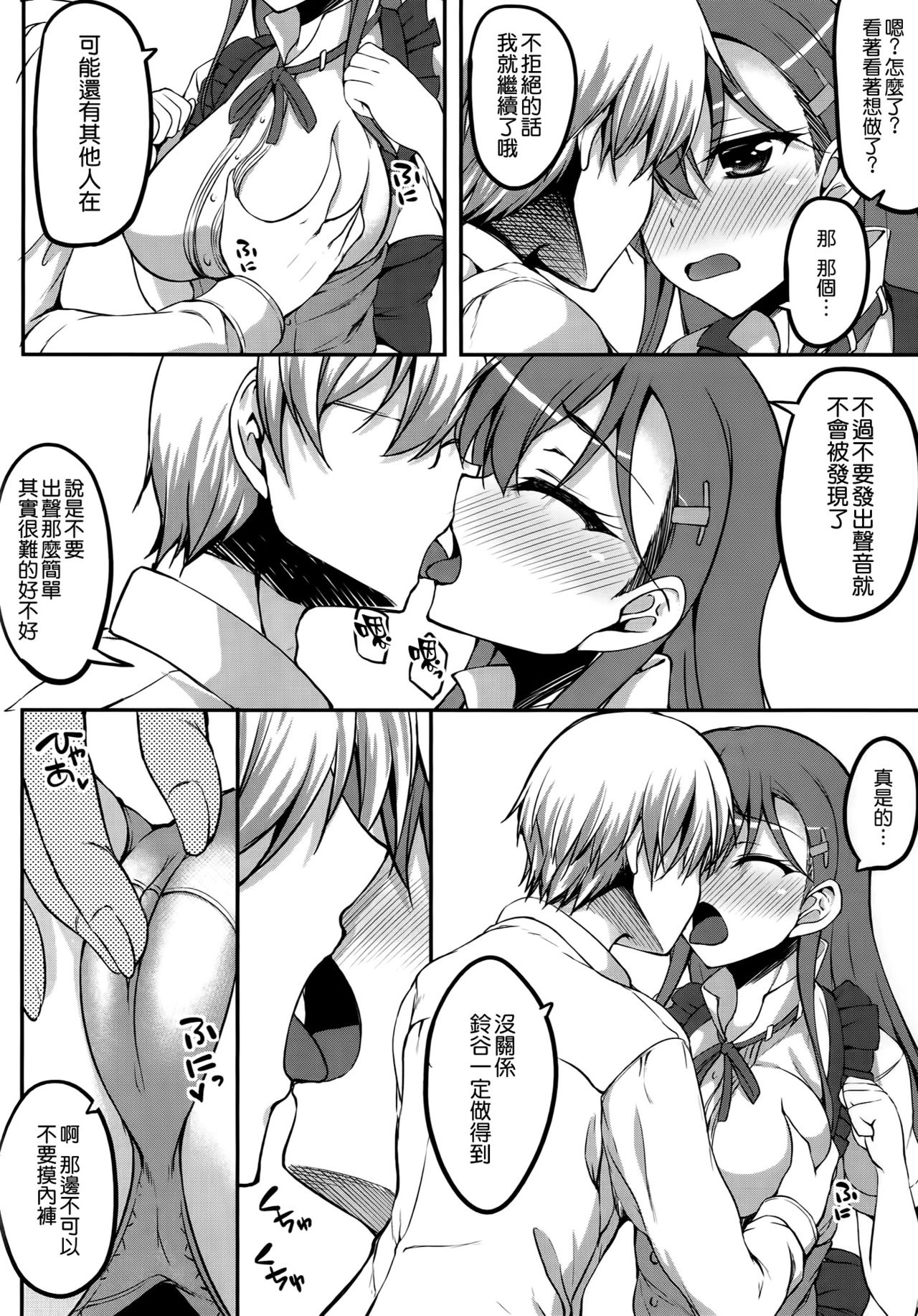 Tamani wa Suzuya mo Cosplay Shitai page 8 full