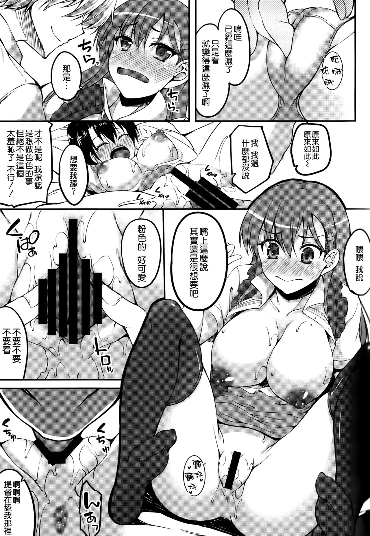 Tamani wa Suzuya mo Cosplay Shitai page 9 full