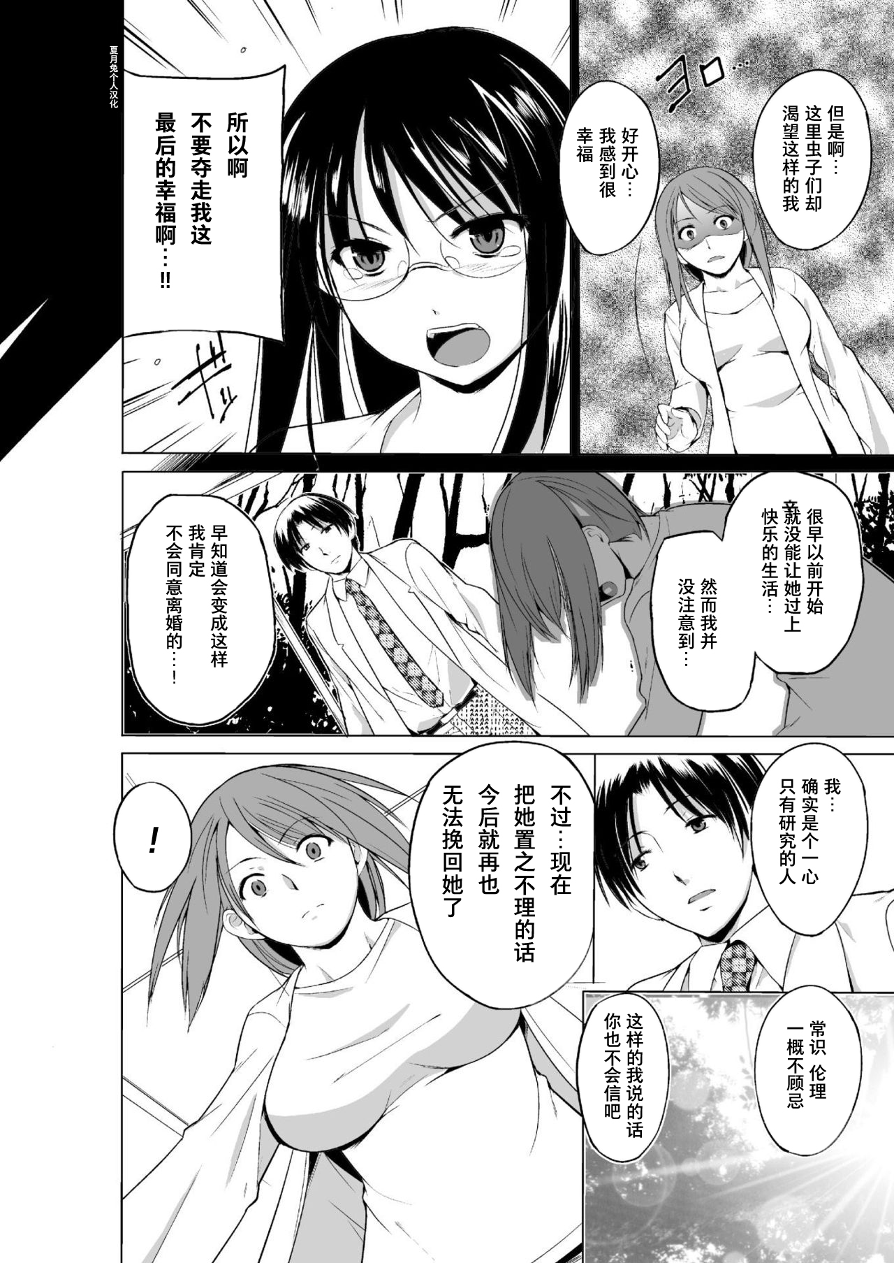Mushi Asobi 2 Ch. 7 page 6 full