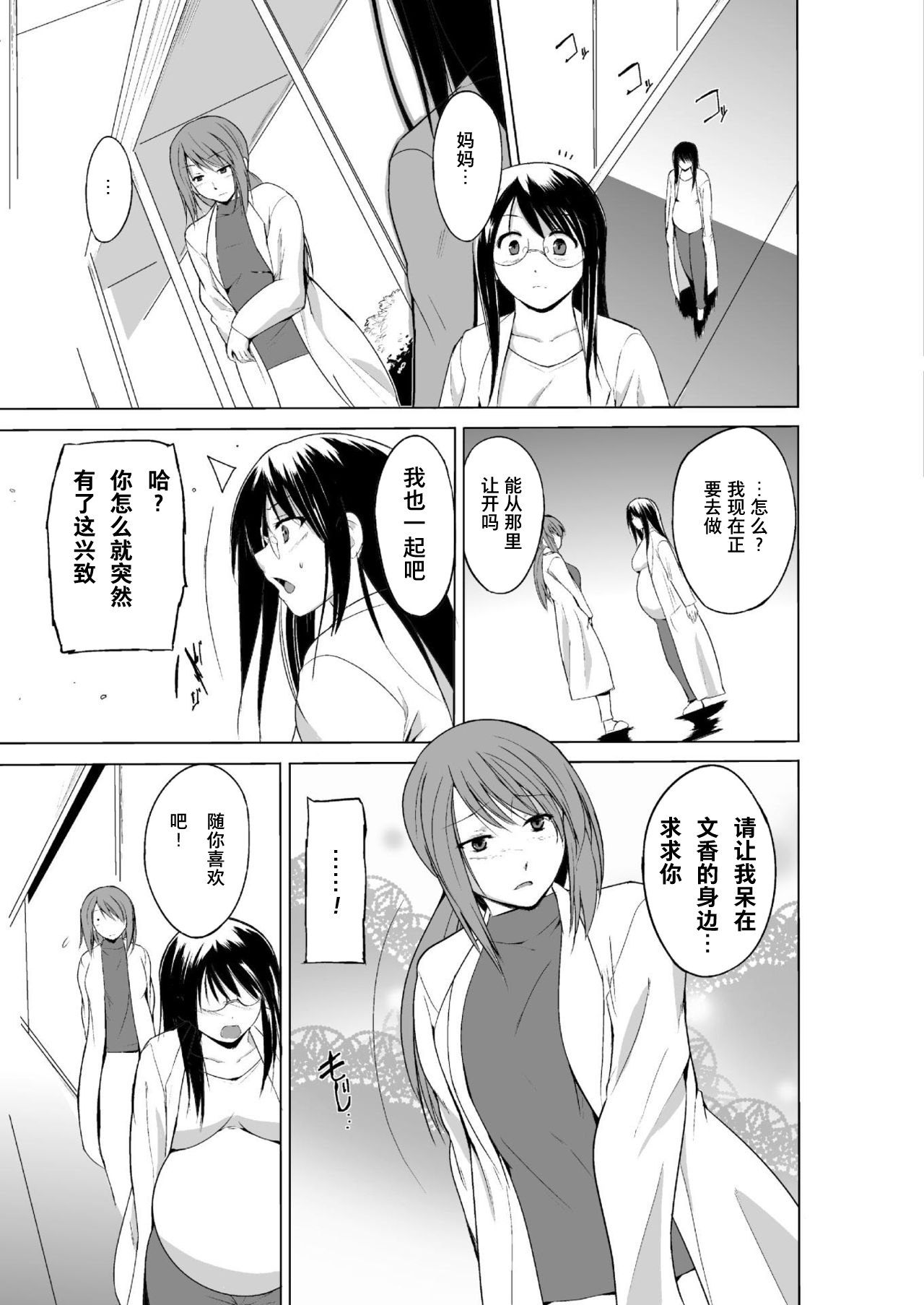 Mushi Asobi 2 Ch. 7 page 7 full